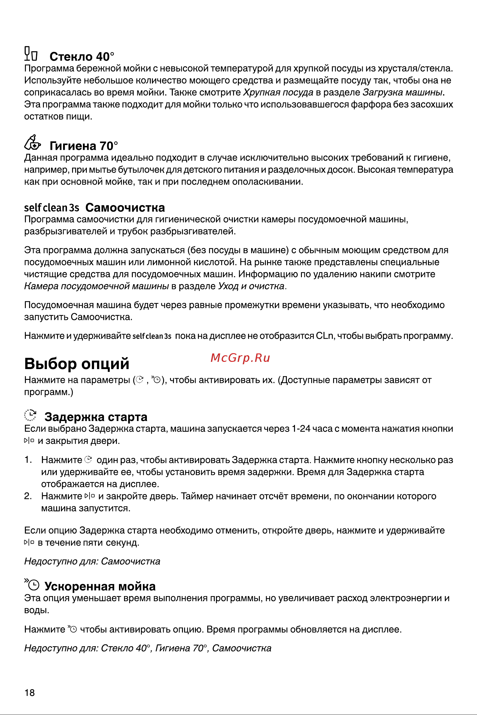 Gorenje GV642E90 Инструкция по эксплуатации онлайн [18/38] 812129