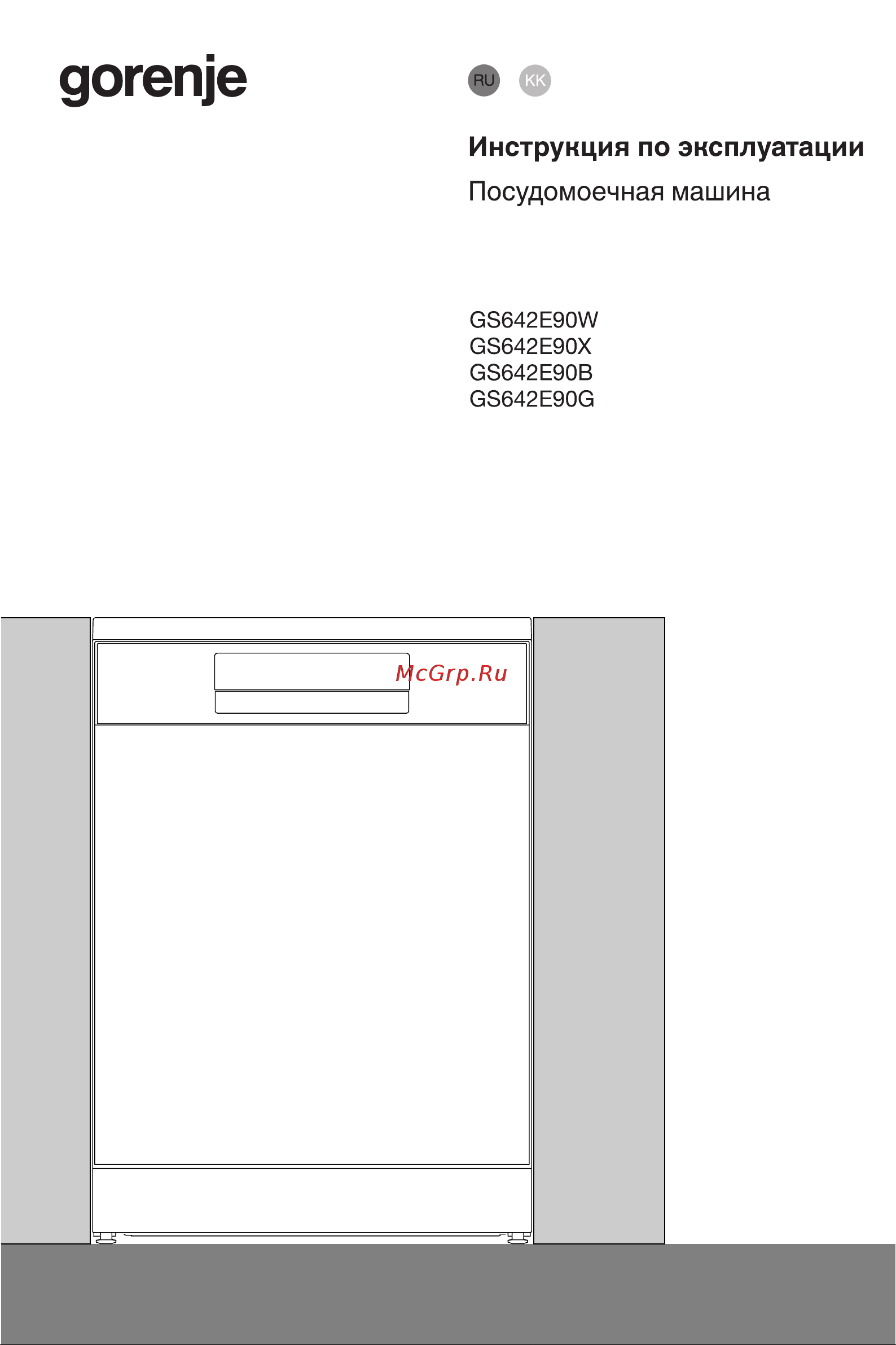 Gorenje GS642E90W Инструкция по эксплуатации онлайн