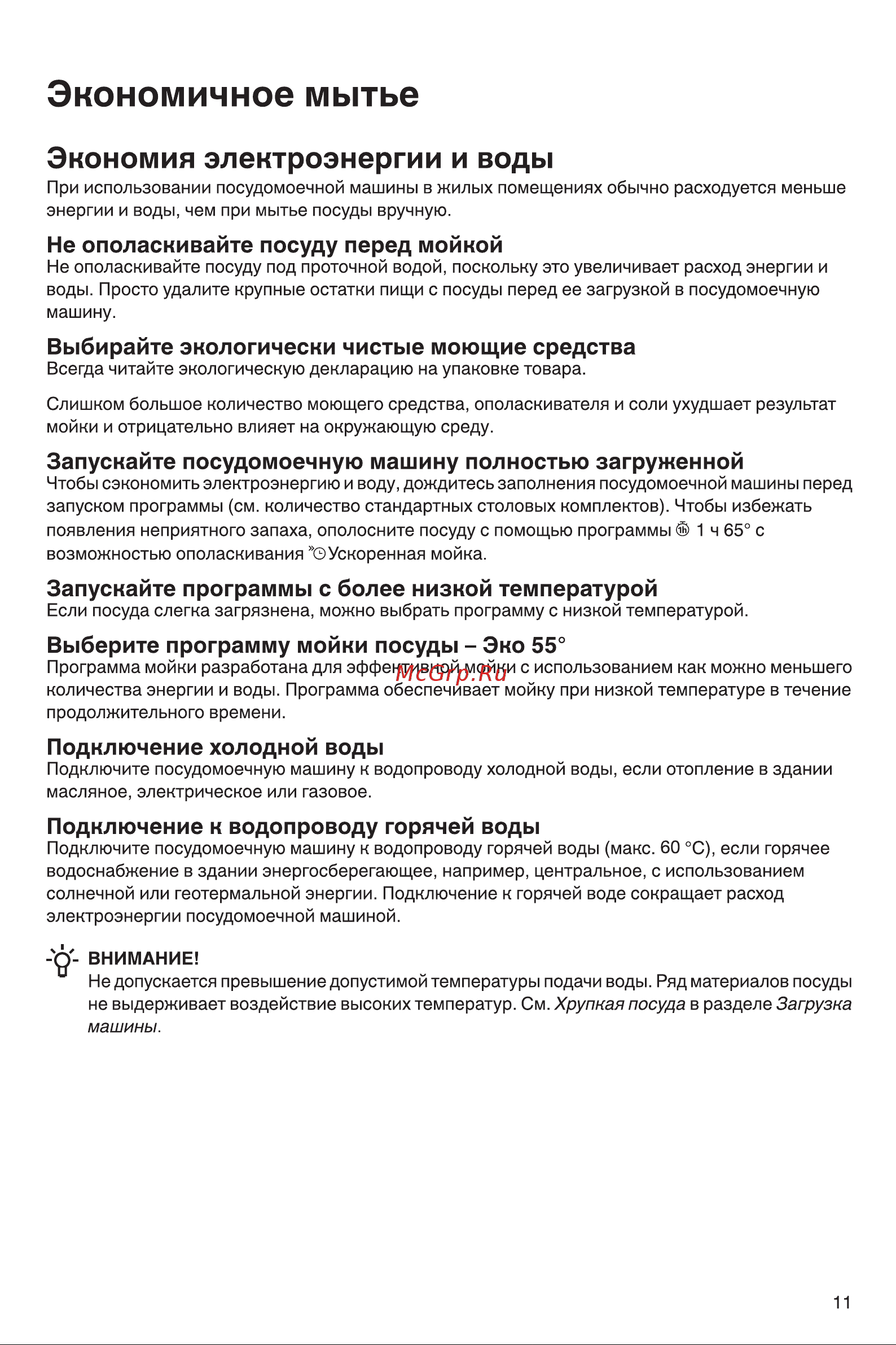 Gorenje GS642E90W Инструкция по эксплуатации онлайн [11/40] 812132