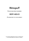Weissgauff BDW 4036 D Инструкция по эксплуатации