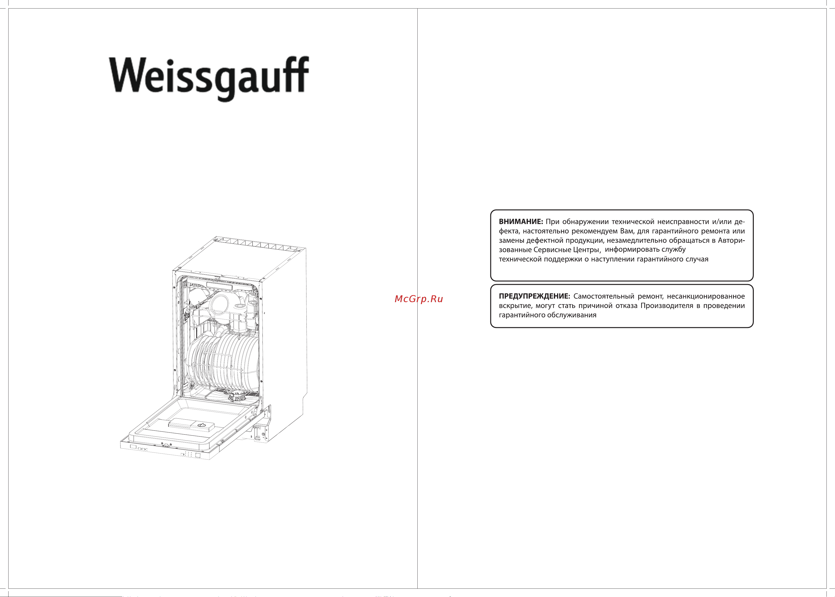 Weissgauff BDW 4536 D Infolight Инструкция по эксплуатации онлайн
