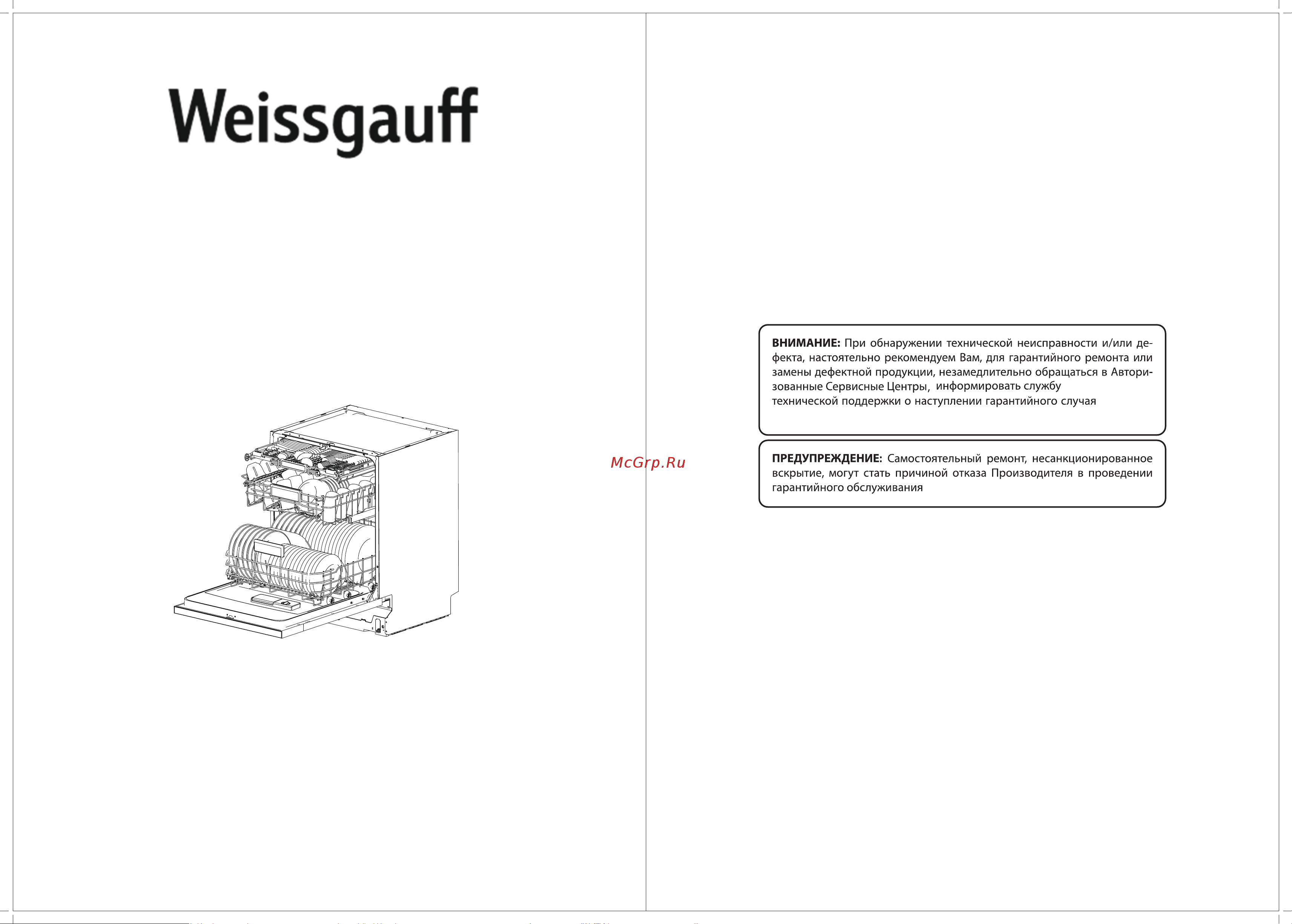Weissgauff BDW 6036 D Infolight Инструкция по эксплуатации онлайн