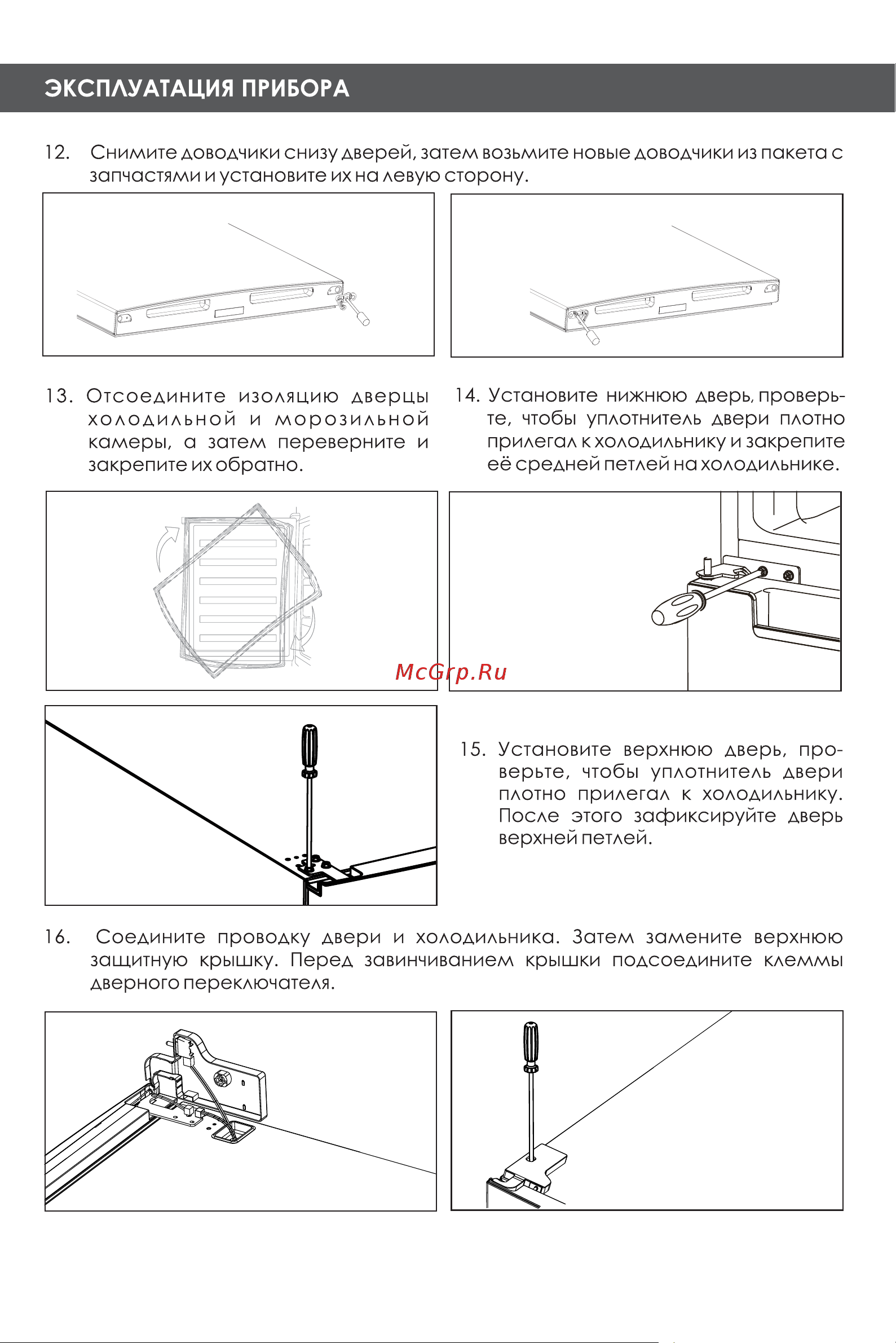 Weissgauff WRK 2000 Total NoFrost Inverter White Инструкция по эксплуатации онлайн [12/18] 812194