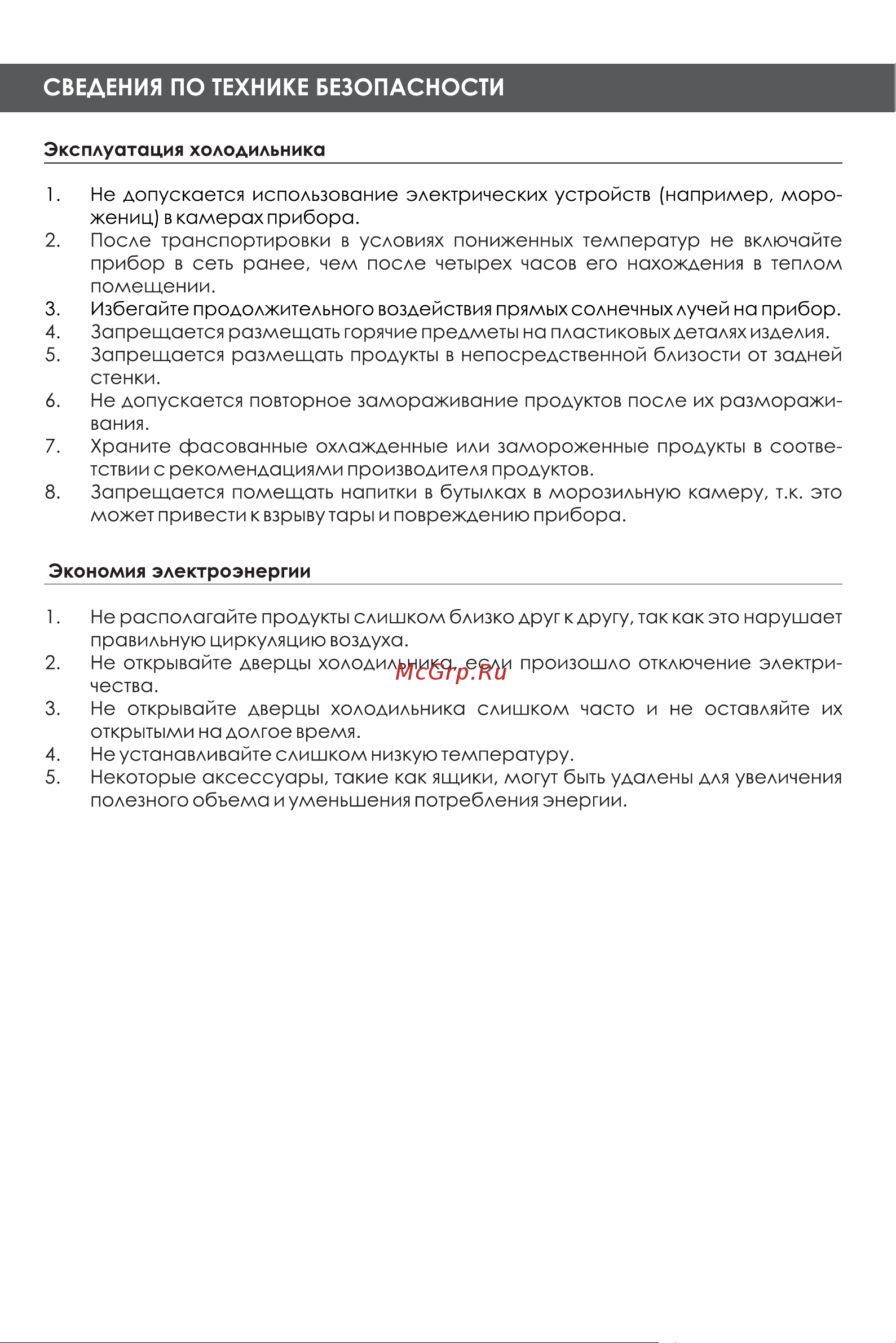 Weissgauff WRK 2000 Total NoFrost Inverter White Инструкция по эксплуатации онлайн [4/18] 812194