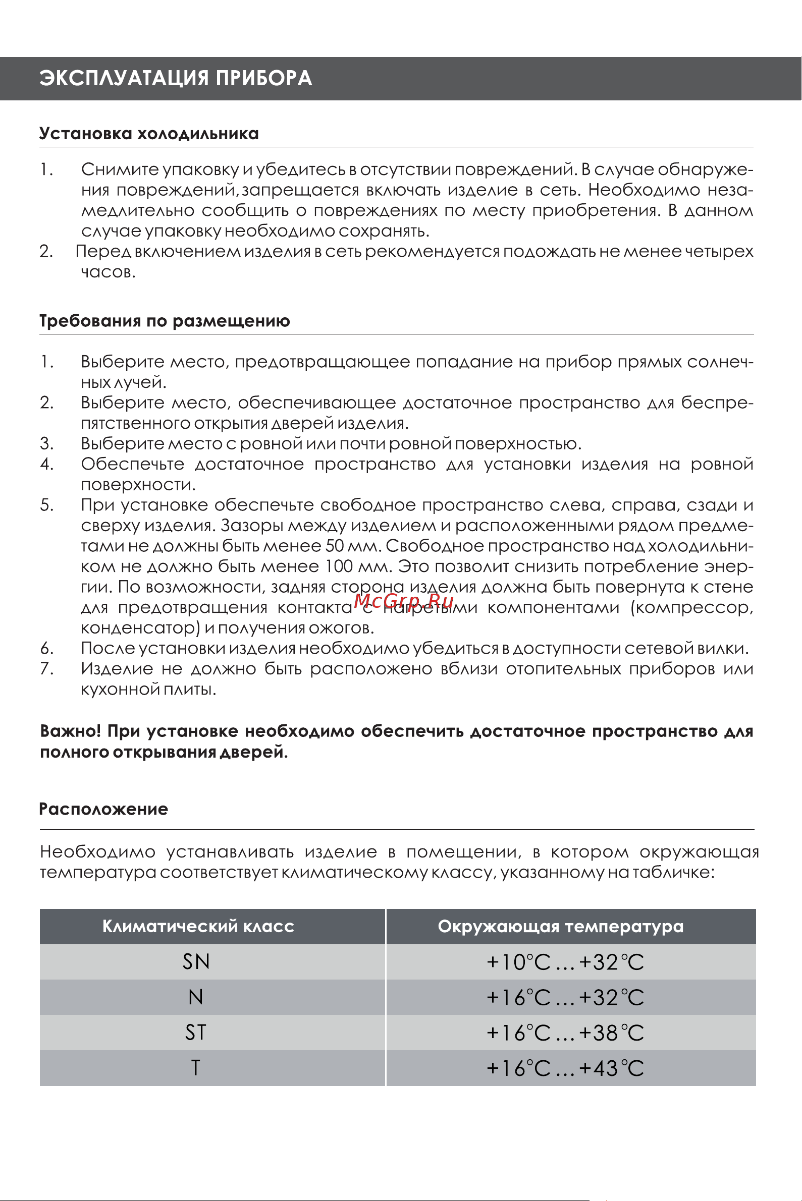 Weissgauff WRK 2000 Total NoFrost Inverter White Инструкция по эксплуатации онлайн [7/18] 812194