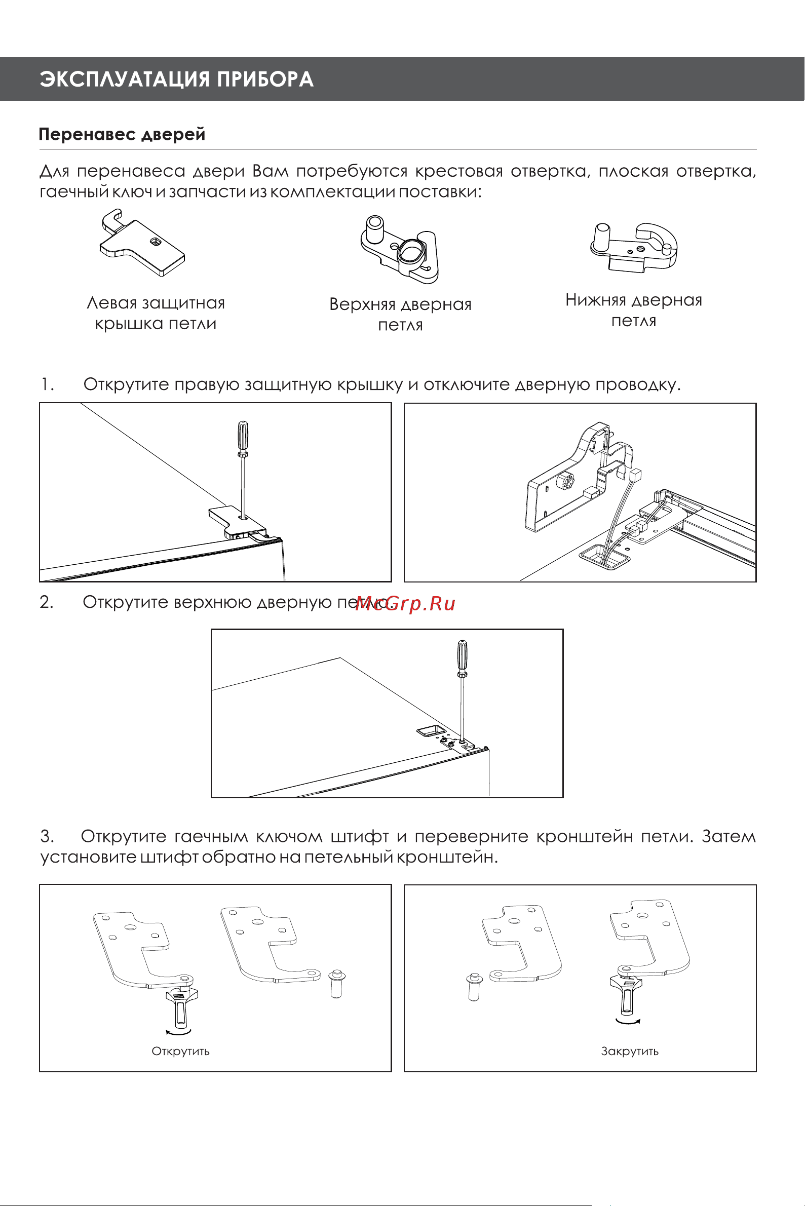 Weissgauff WRK 2000 Total NoFrost Inverter White Инструкция по эксплуатации онлайн [9/18] 812194
