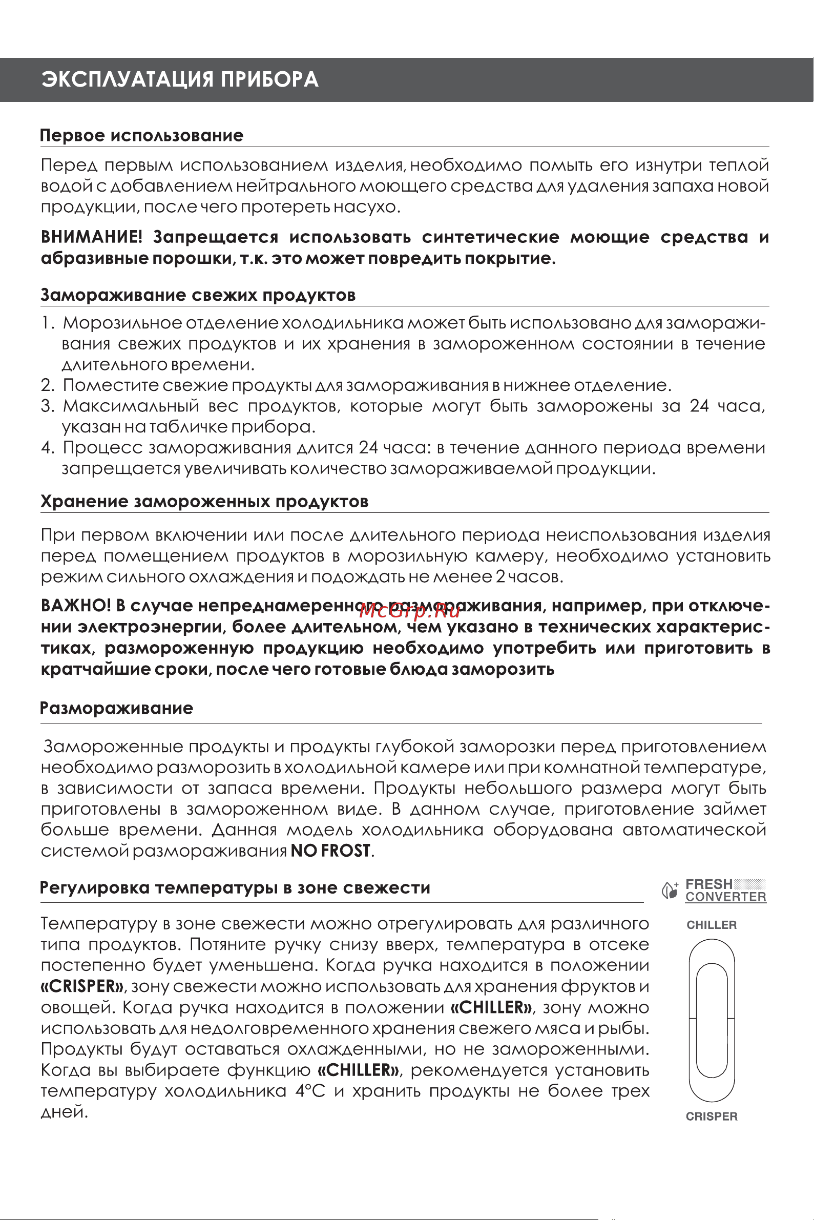 Weissgauff WRK 2000 Total NoFrost Inverter Black Glass Инструкция по эксплуатации онлайн [15/18] 812208