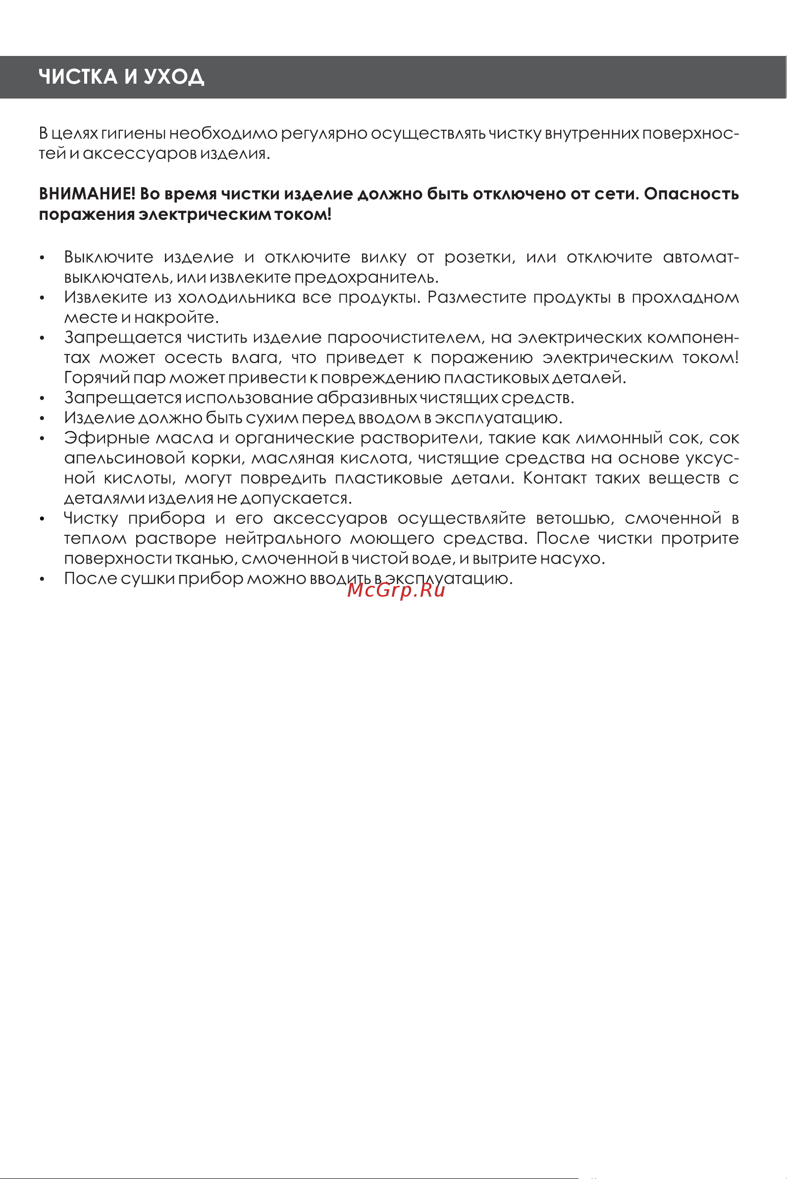 Weissgauff WRK 2000 Total NoFrost Inverter Black Glass Инструкция по эксплуатации онлайн [17/18] 812208