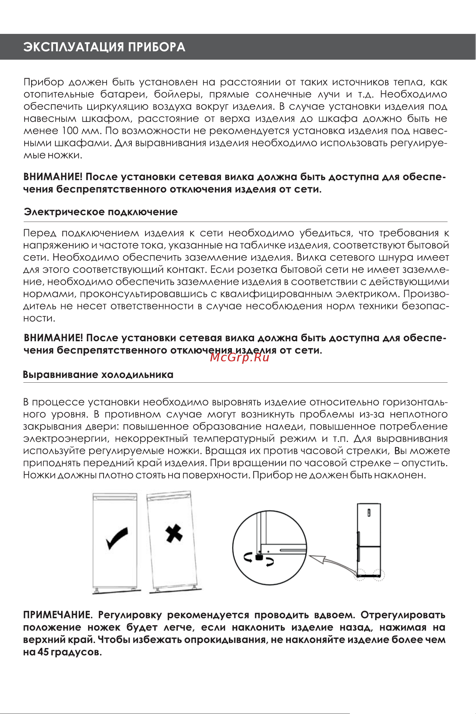 Weissgauff WRK 2000 Total NoFrost Inverter White Glass Инструкция по эксплуатации онлайн [8/18] 812204