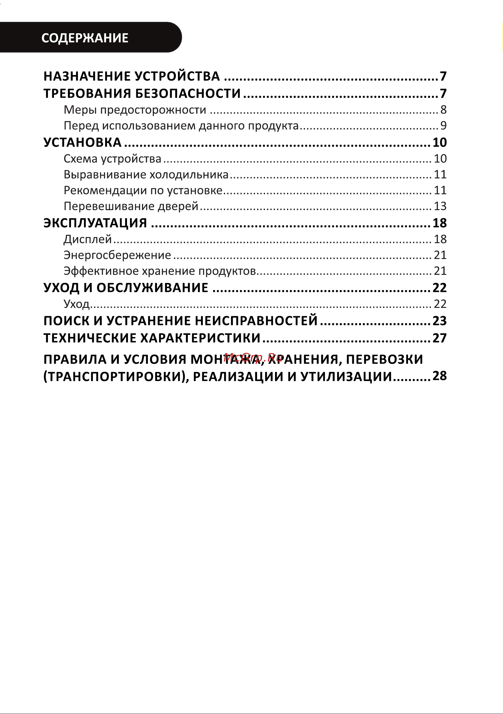 Weissgauff WRK 1850 D Full NoFrost White Glass Инструкция по эксплуатации онлайн [2/27] 812209