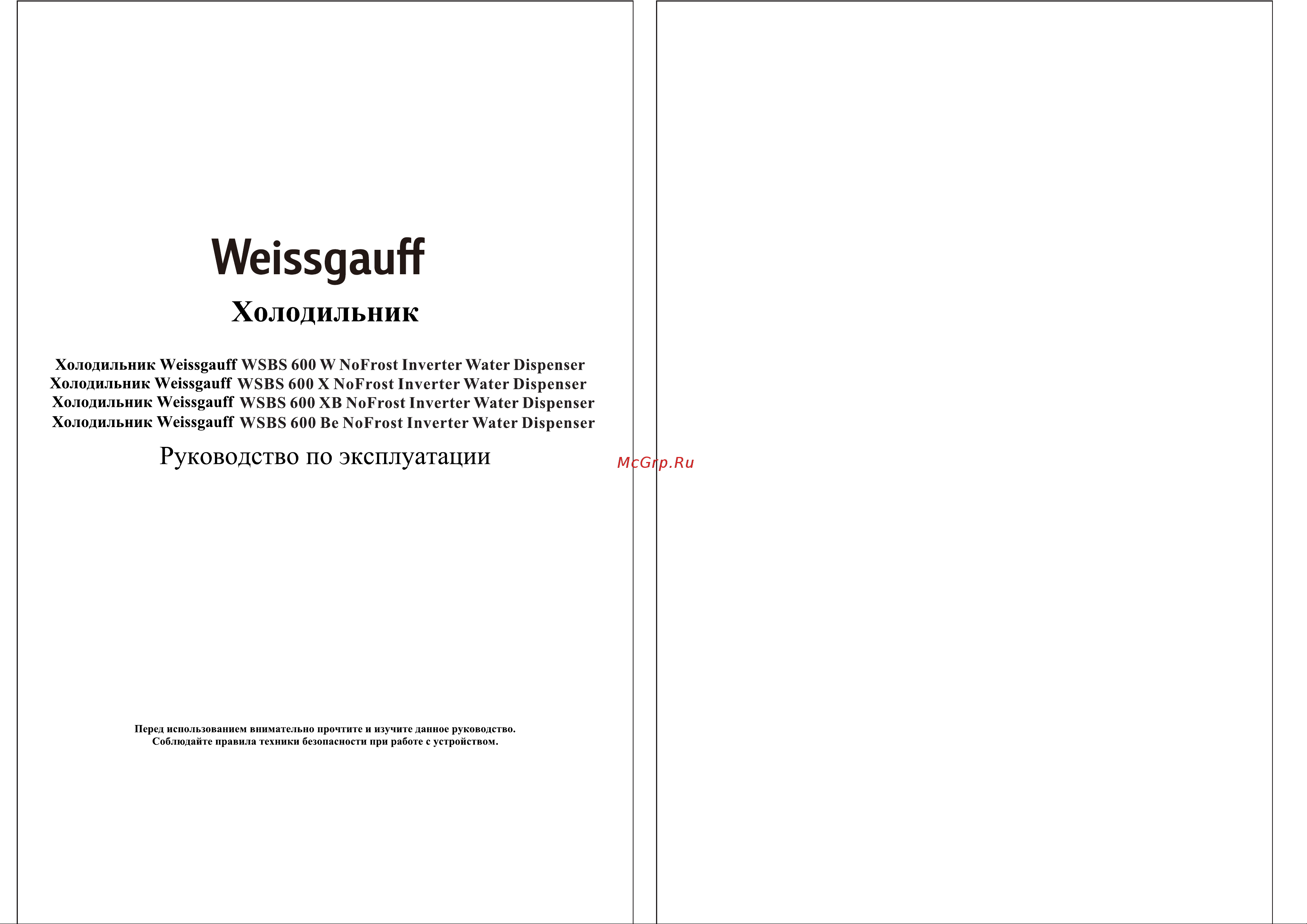 Weissgauff WSBS 600 X NoFrost Inverter Water Dispenser Инструкция по эксплуатации онлайн