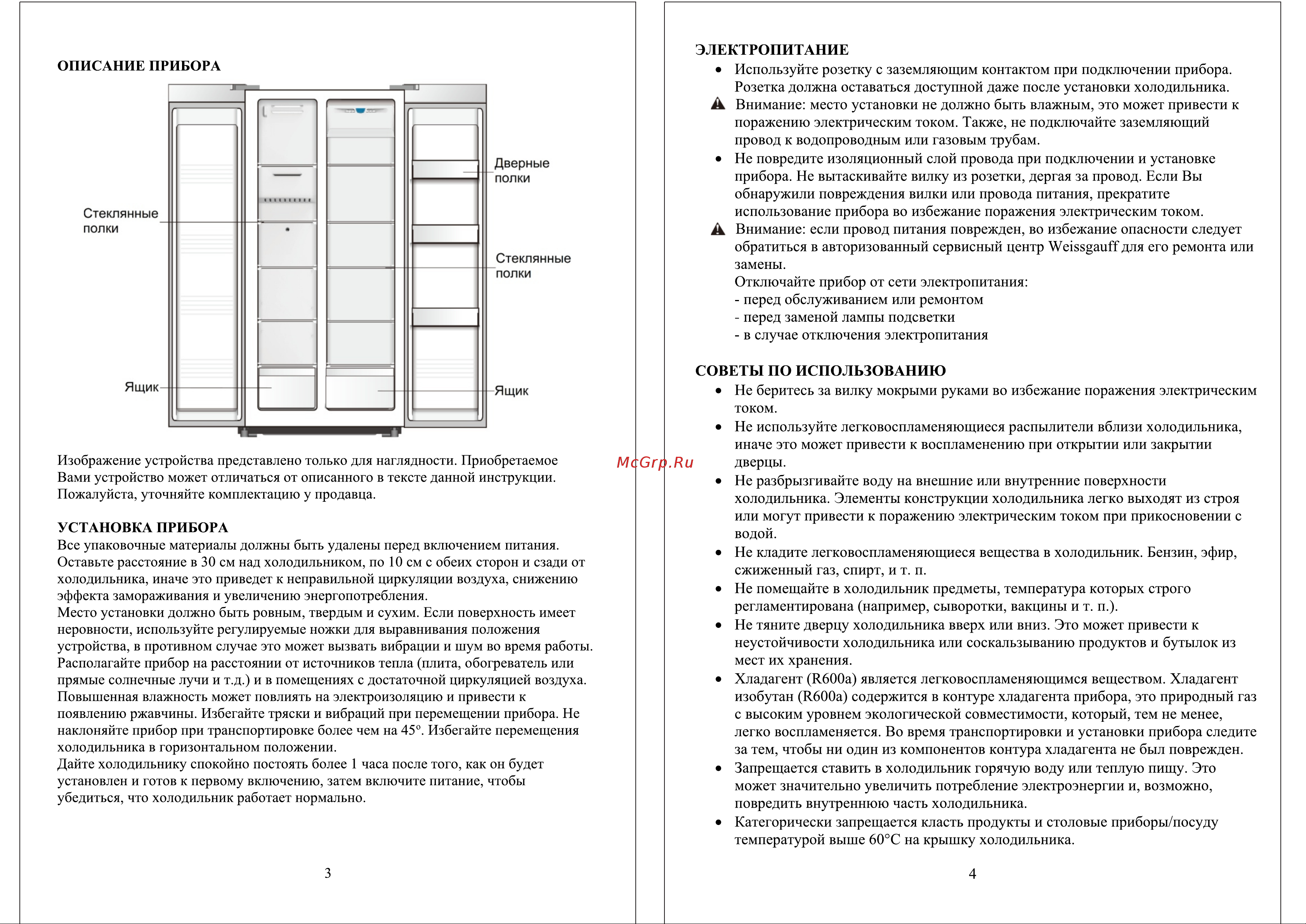 Weissgauff WSBS 500 Inverter NoFrost White Rock Glass Инструкция по эксплуатации онлайн [2/6] 812214