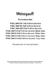 Weissgauff WRK 2000 D Full NoFrost Inverter Grey Glass Инструкция по эксплуатации