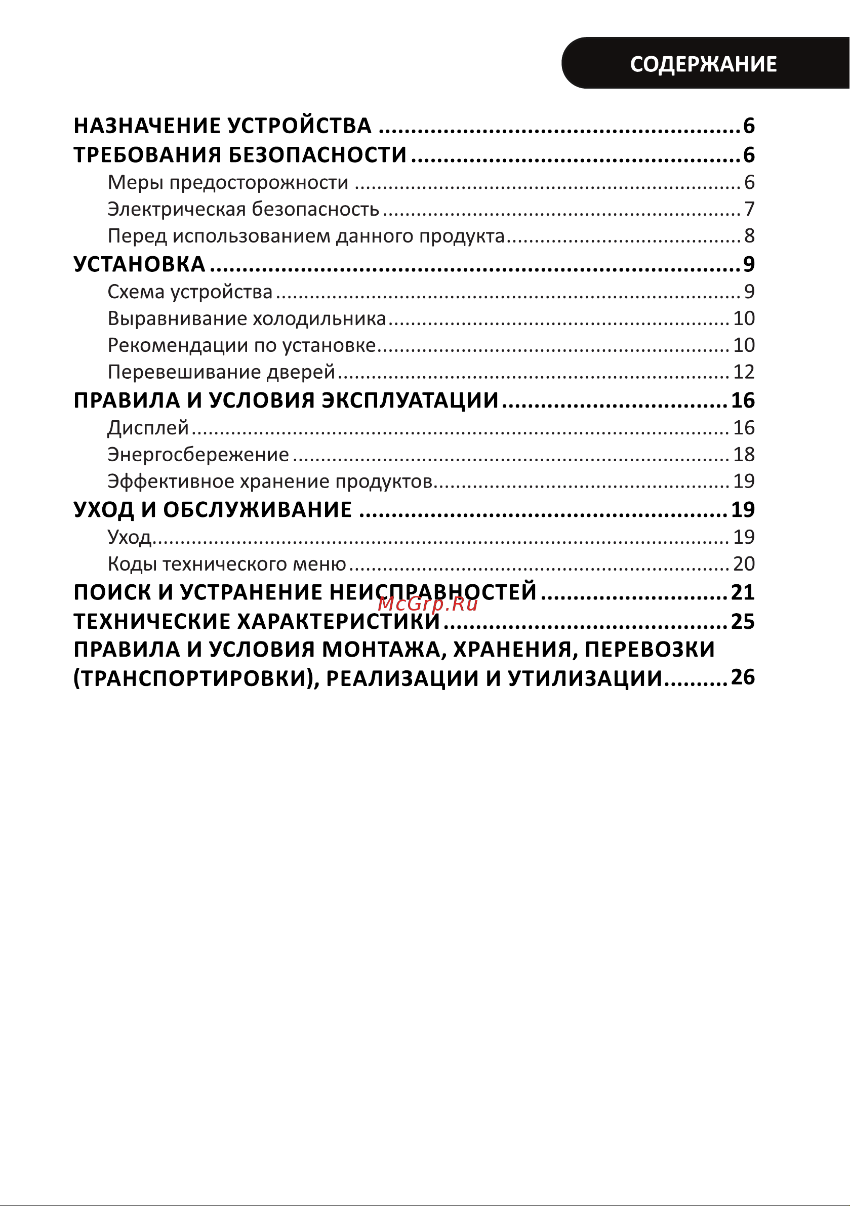 Weissgauff WRK 2000 D Full NoFrost Inverter Grey Glass Инструкция по эксплуатации онлайн [5/27] 812215
