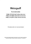 Weissgauff WRK 1970 DX Full NoFrost Inverter Инструкция по эксплуатации
