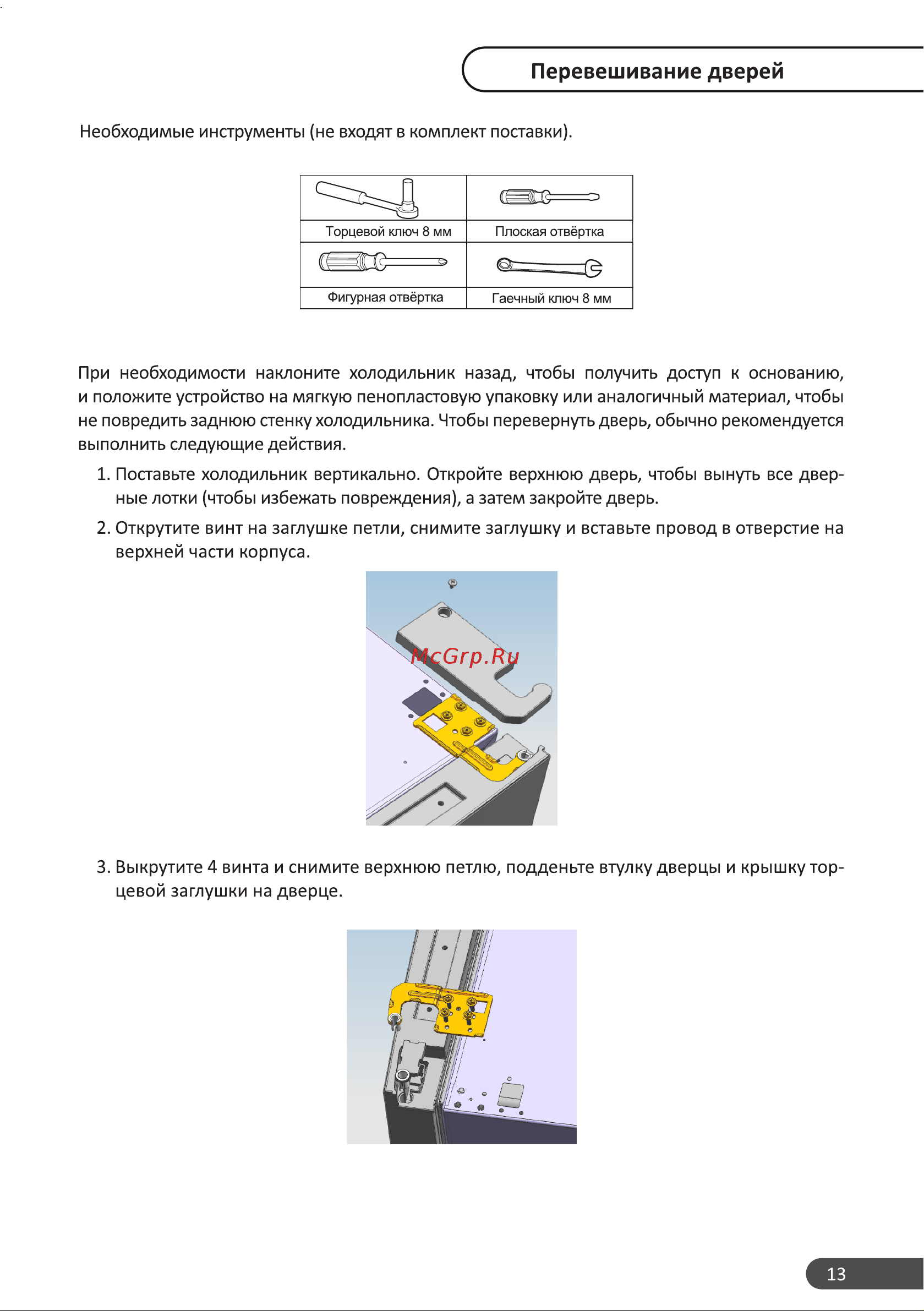 Weissgauff WRK 1970 DX Full NoFrost Inverter Инструкция по эксплуатации онлайн [11/28] 812217