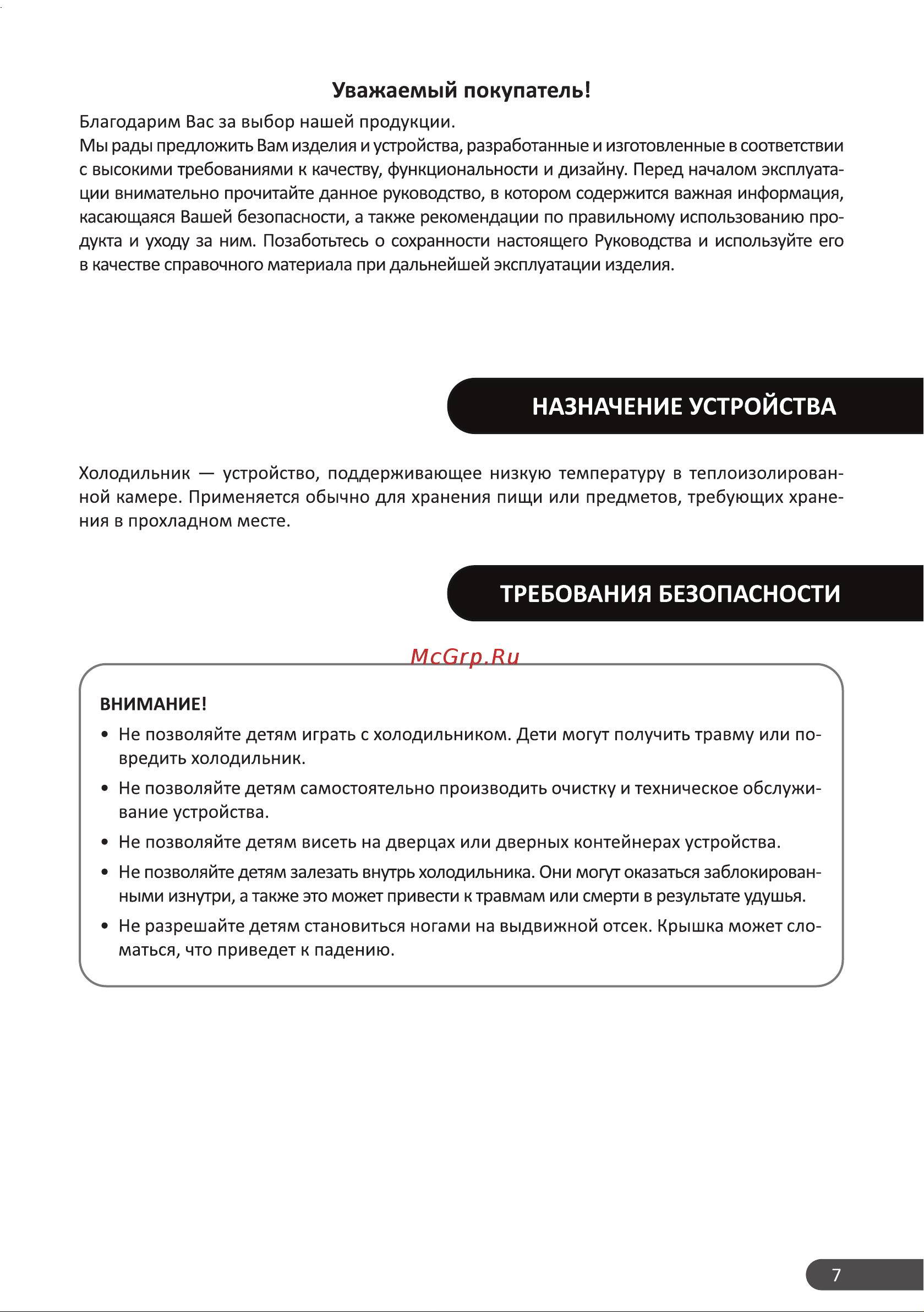 Weissgauff WRK 1970 DX Full NoFrost Inverter Инструкция по эксплуатации онлайн [5/28] 812217