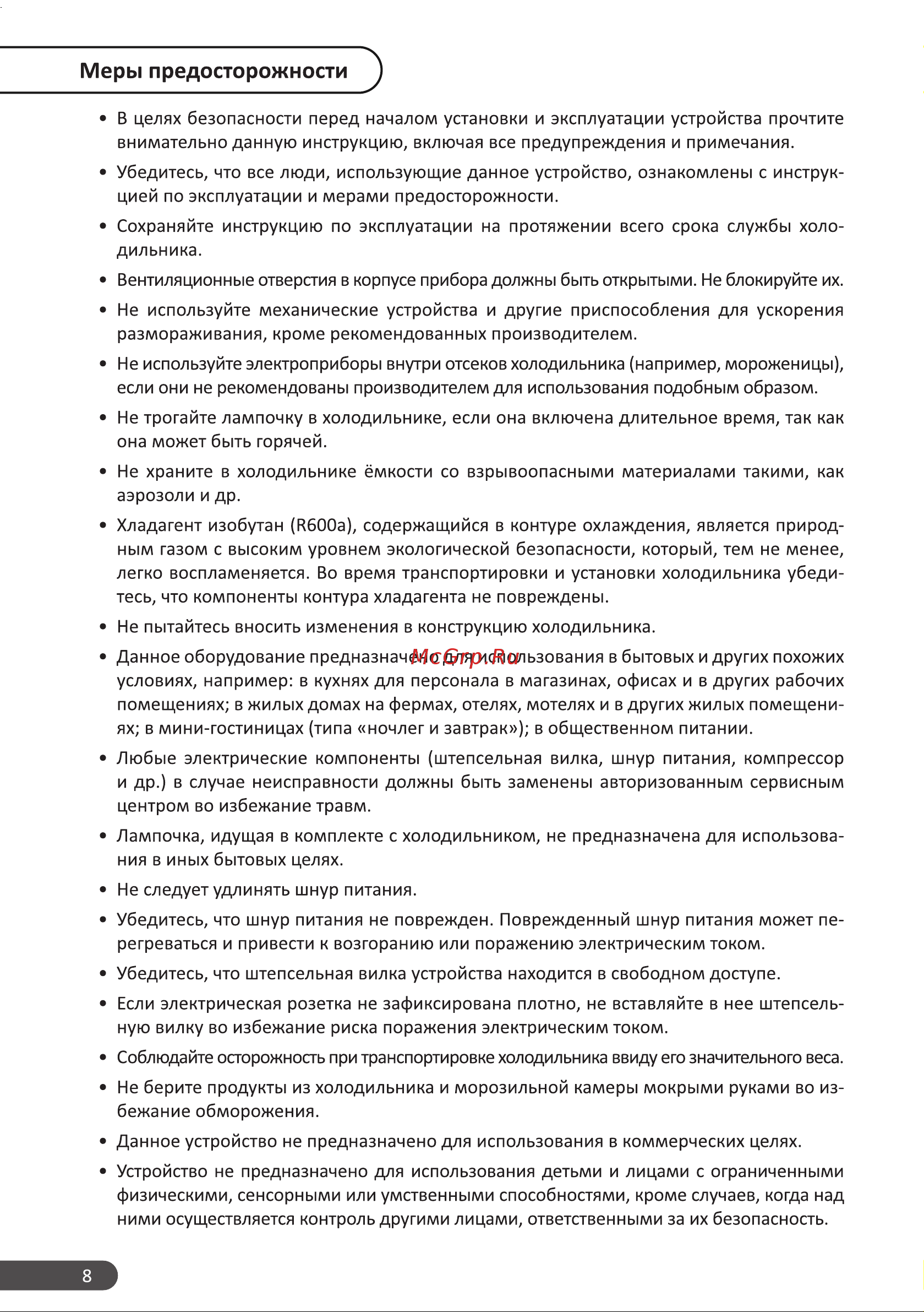 Weissgauff WRK 1970 DX Full NoFrost Inverter Инструкция по эксплуатации онлайн [6/28] 812217