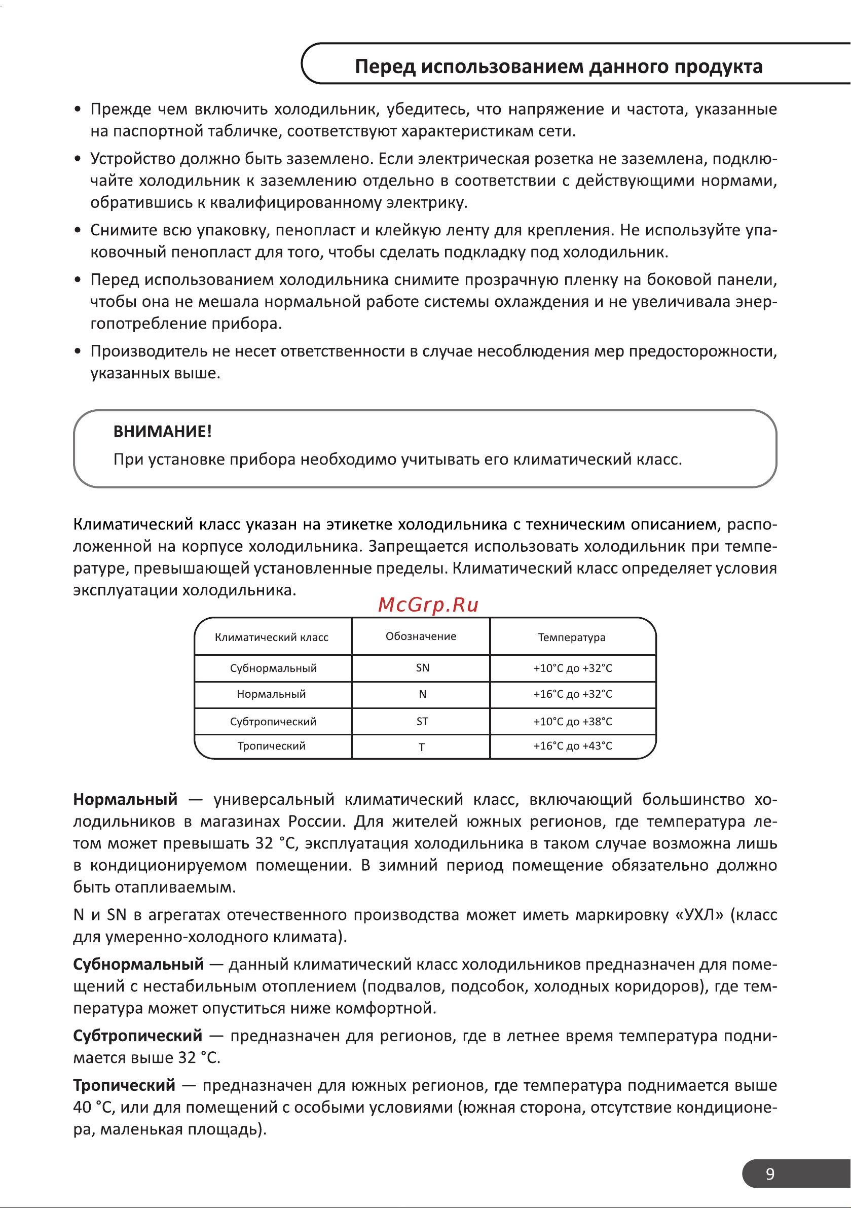 Weissgauff WRK 1970 DX Full NoFrost Inverter Инструкция по эксплуатации онлайн [7/28] 812217