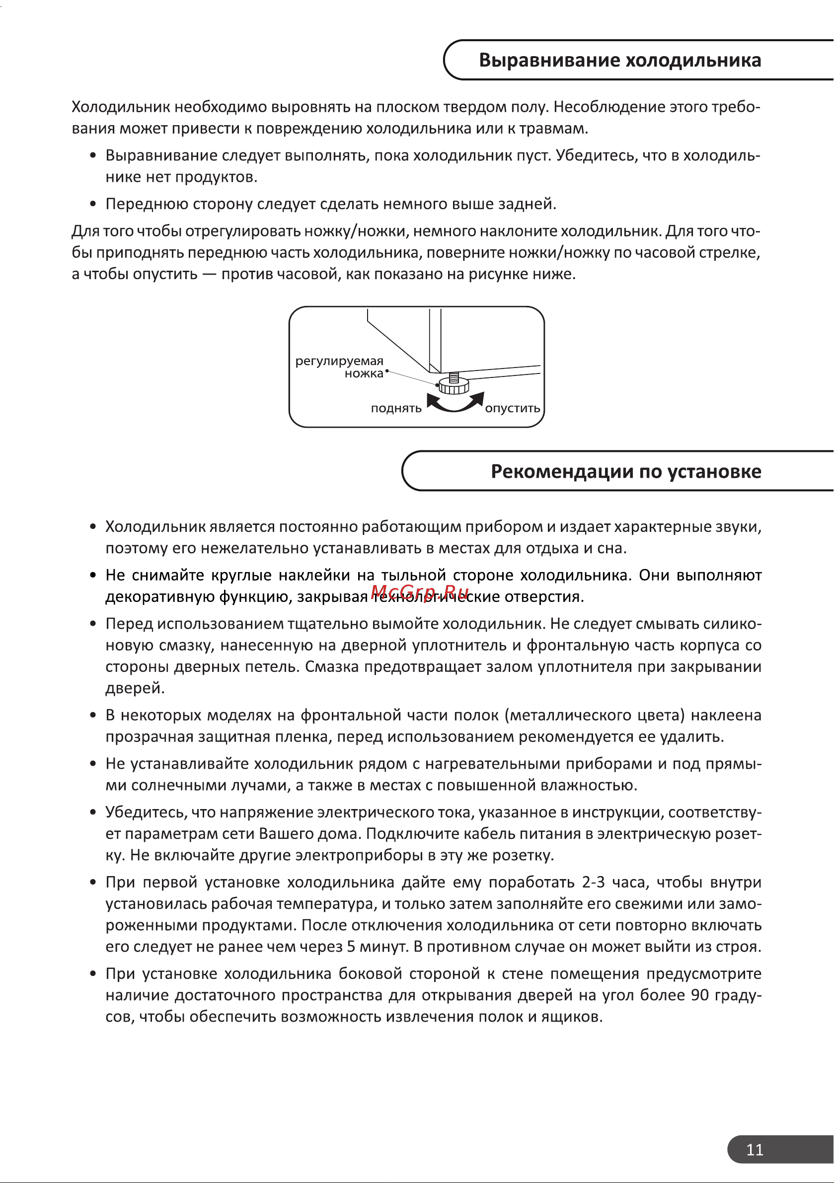 Weissgauff WRK 1970 DX Full NoFrost Inverter Инструкция по эксплуатации онлайн [9/28] 812217