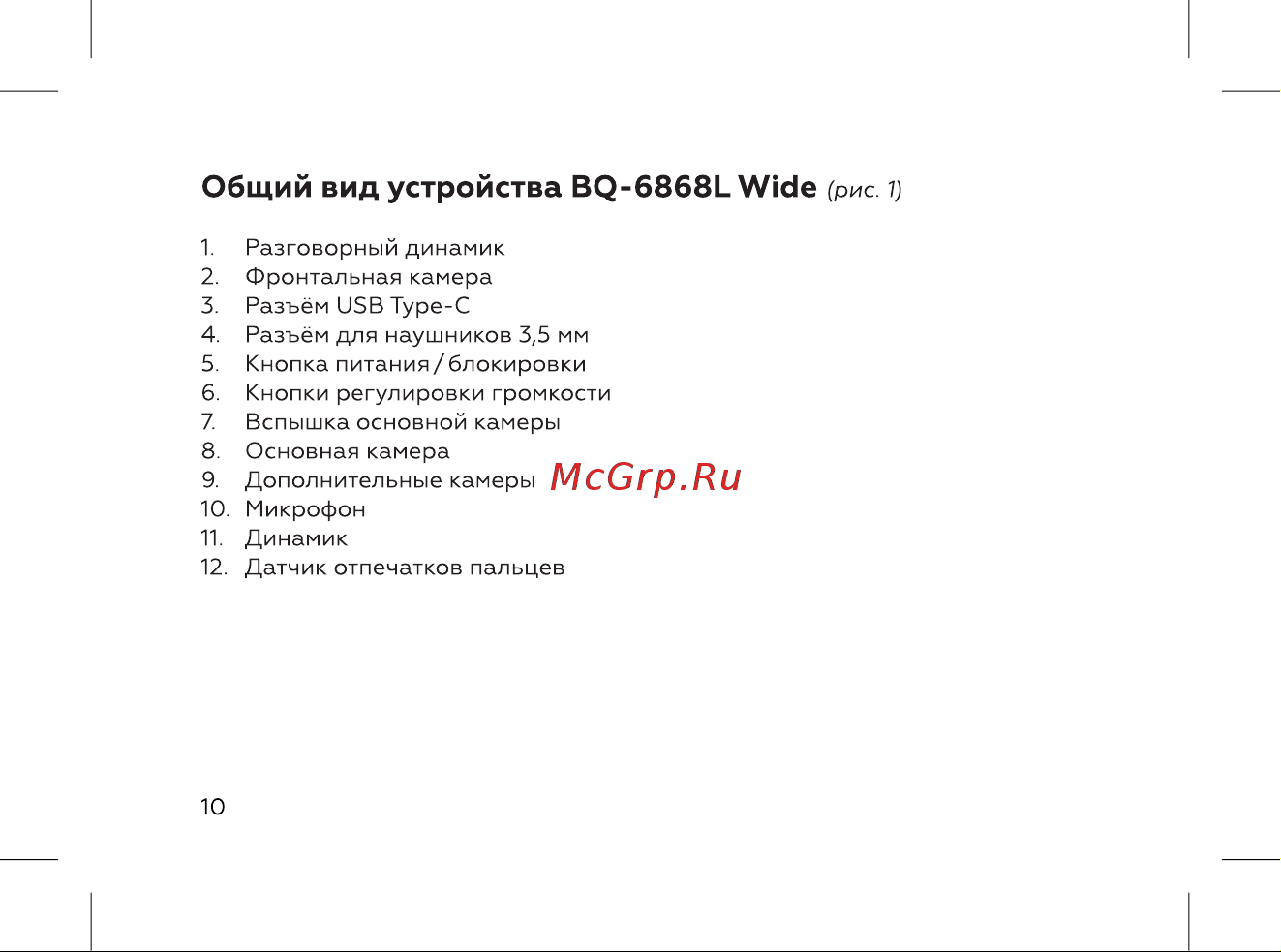 BQ 6868L Wide Инструкция по эксплуатации онлайн [12/72] 812224