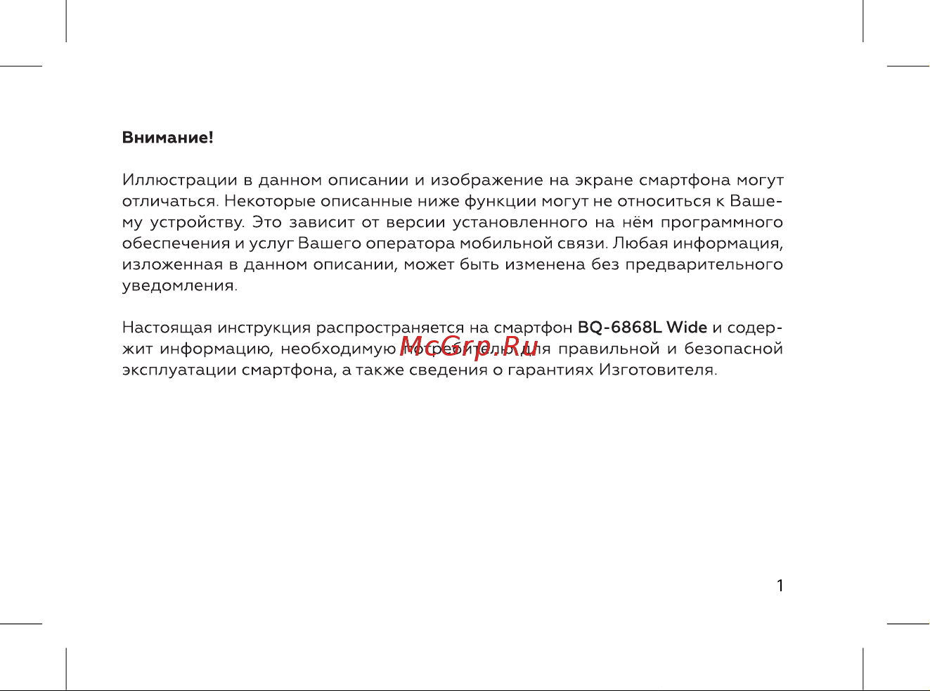BQ 6868L Wide Инструкция по эксплуатации онлайн [3/72] 812224