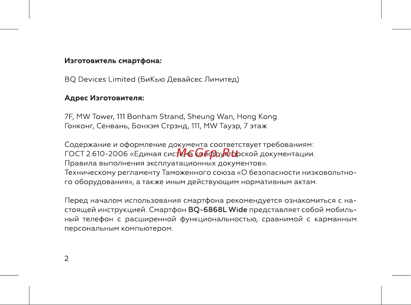 BQ 6868L Wide Инструкция по эксплуатации онлайн [4/72] 812224