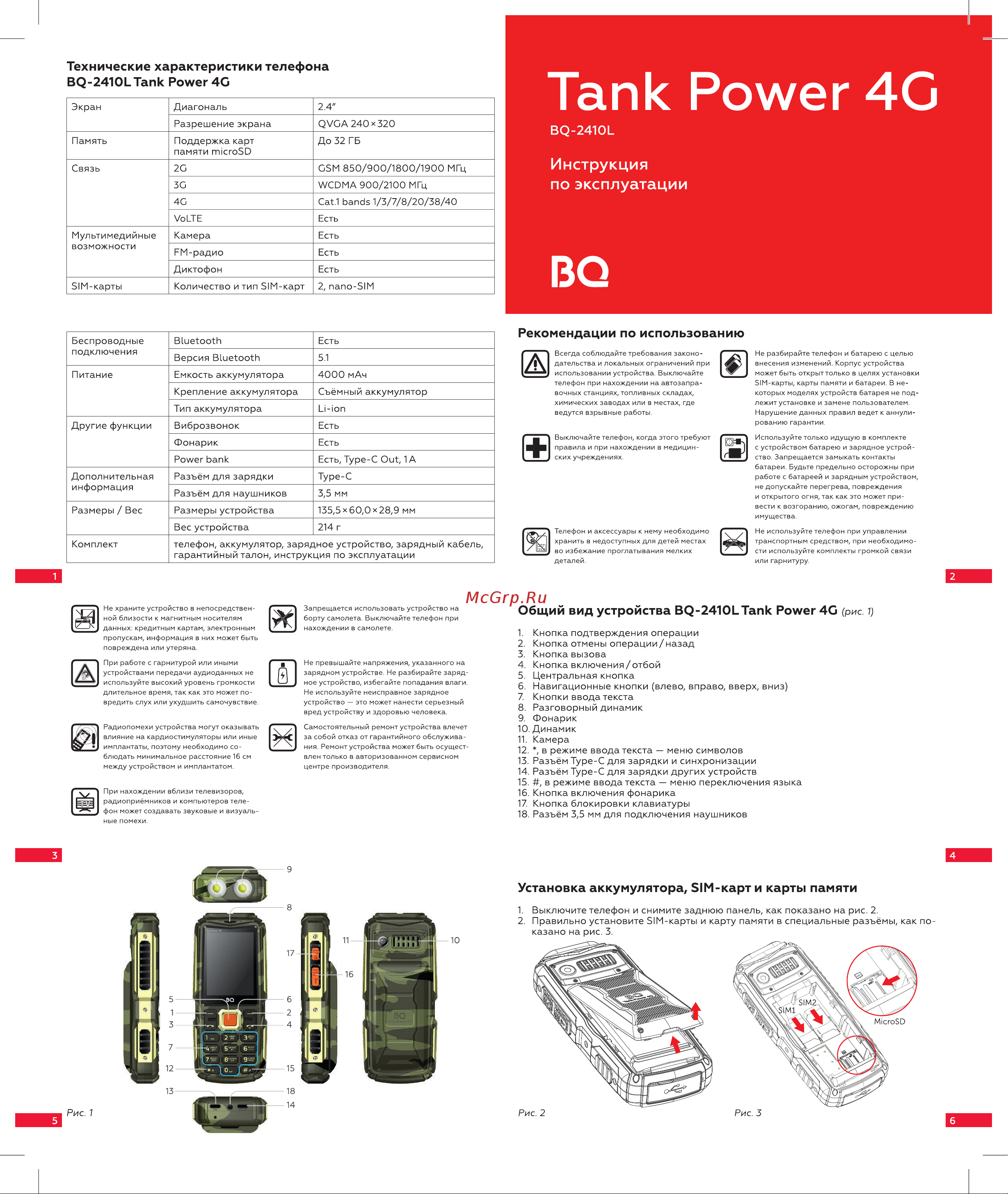 BQ 2410L Tank Power 4G Инструкция по эксплуатации онлайн