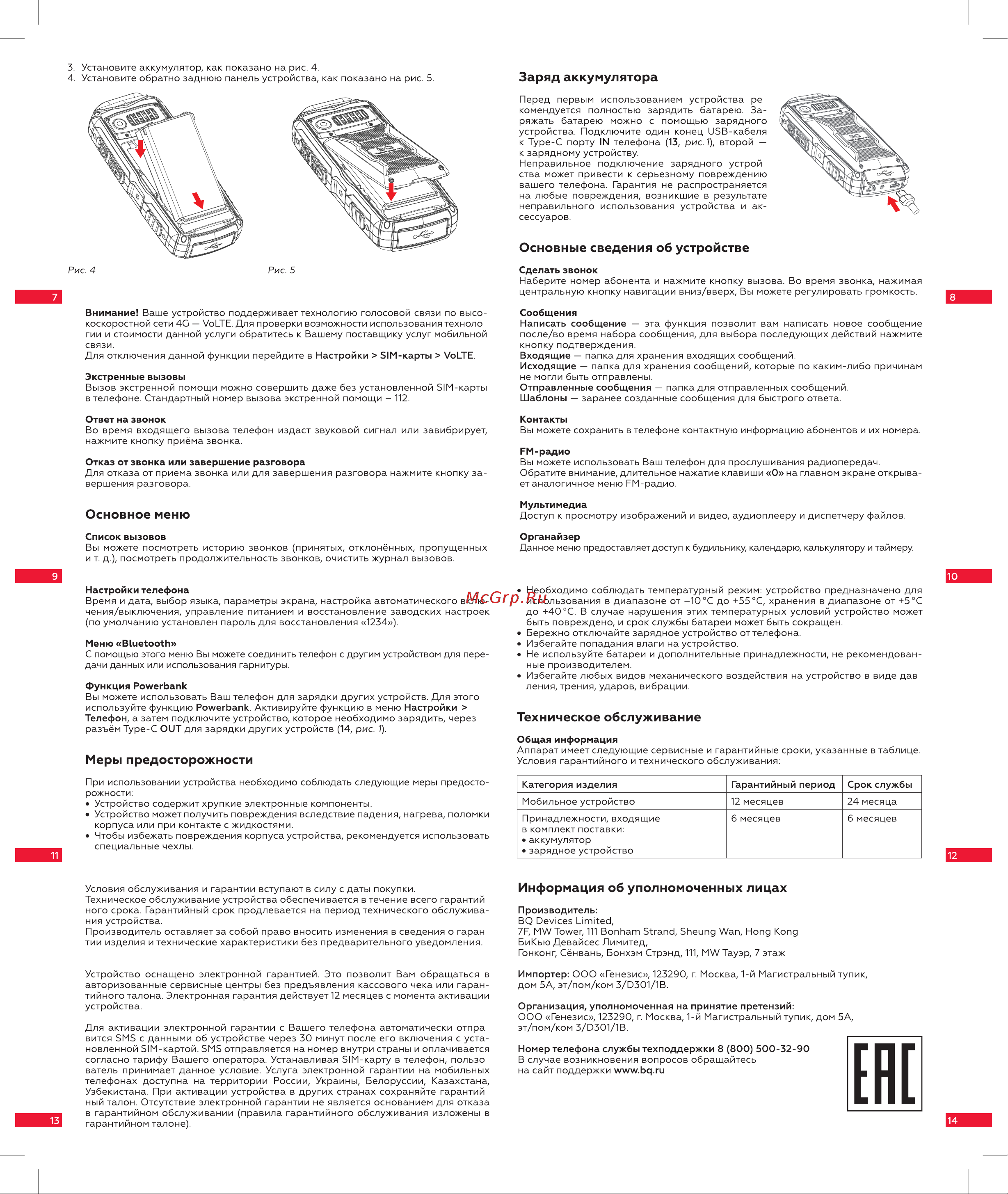 BQ 2410L Tank Power 4G Инструкция по эксплуатации онлайн [2/2] 812226