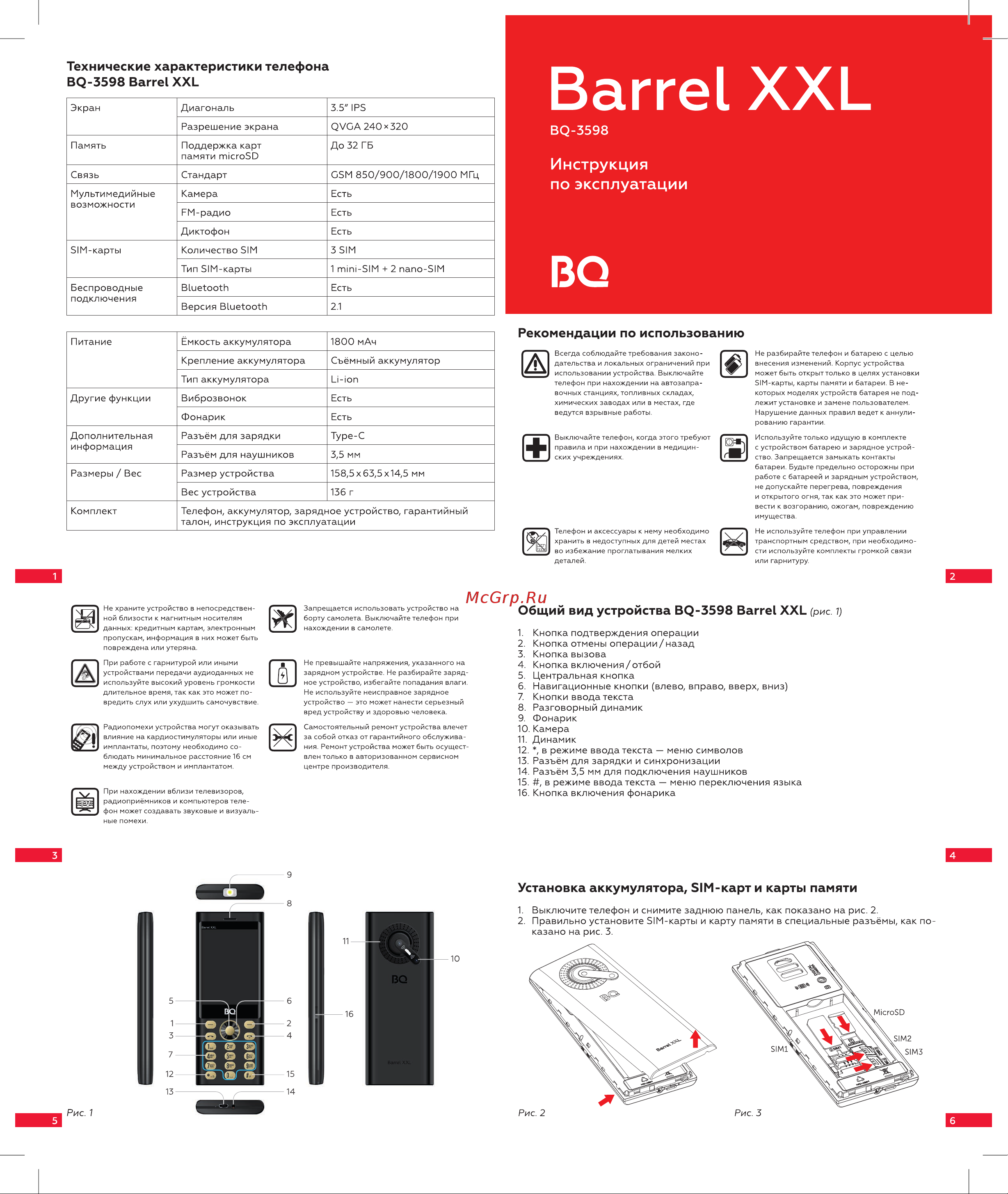 BQ 3598 Barrel XXL Инструкция по эксплуатации онлайн