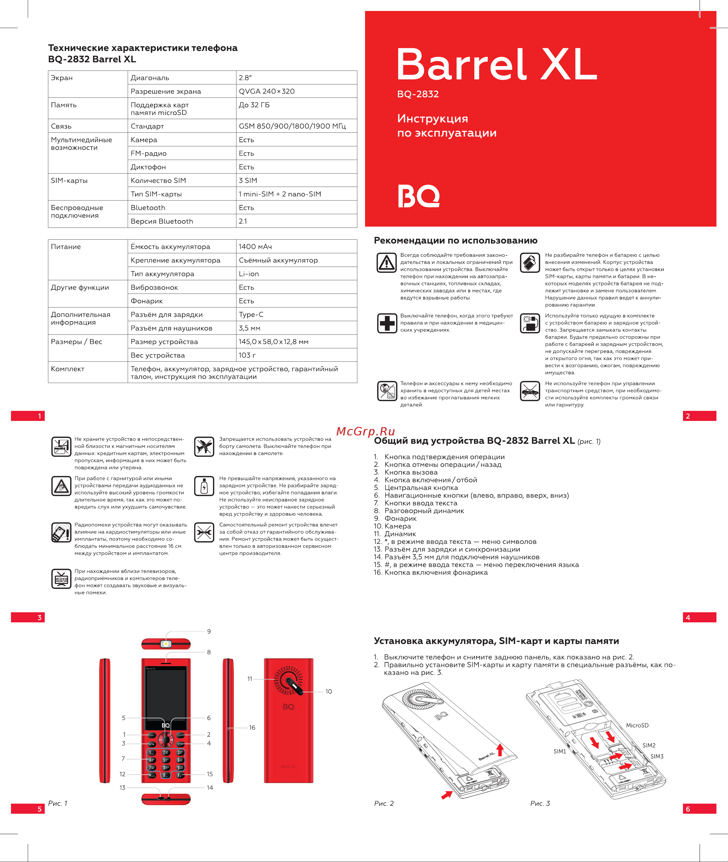 BQ 2832 Barrel XL Инструкция по эксплуатации онлайн