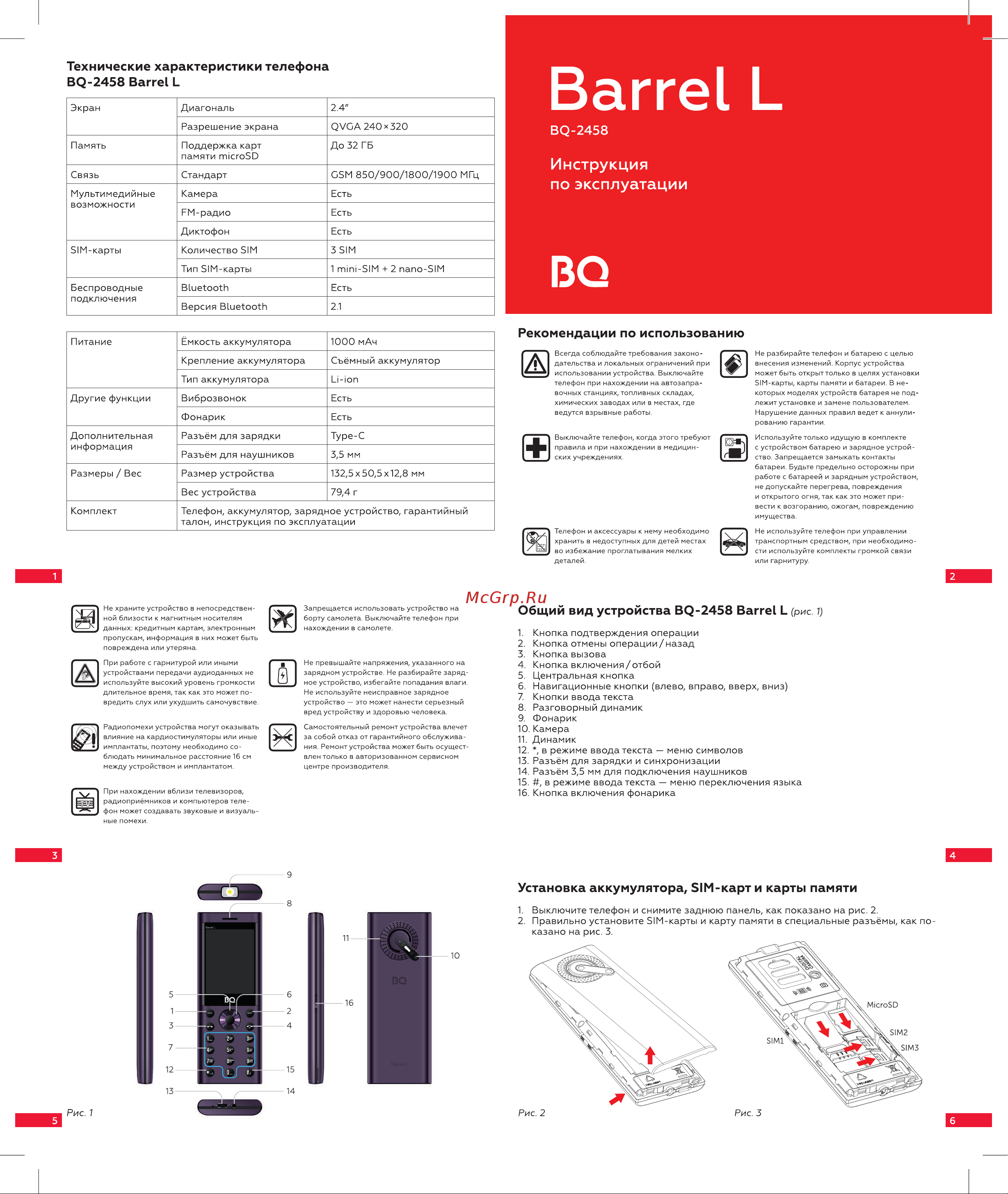 BQ 2458 Barrel L Инструкция по эксплуатации онлайн