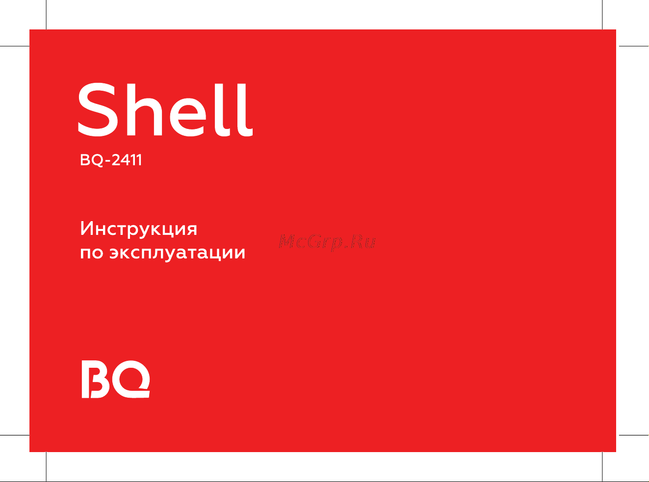 BQ 2411 Shell Инструкция по эксплуатации онлайн