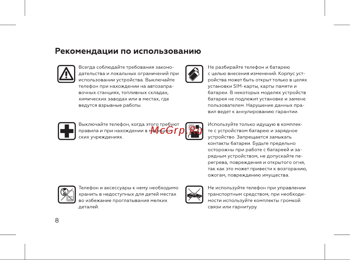 BQ 2411 Shell Инструкция по эксплуатации онлайн [10/52] 812233