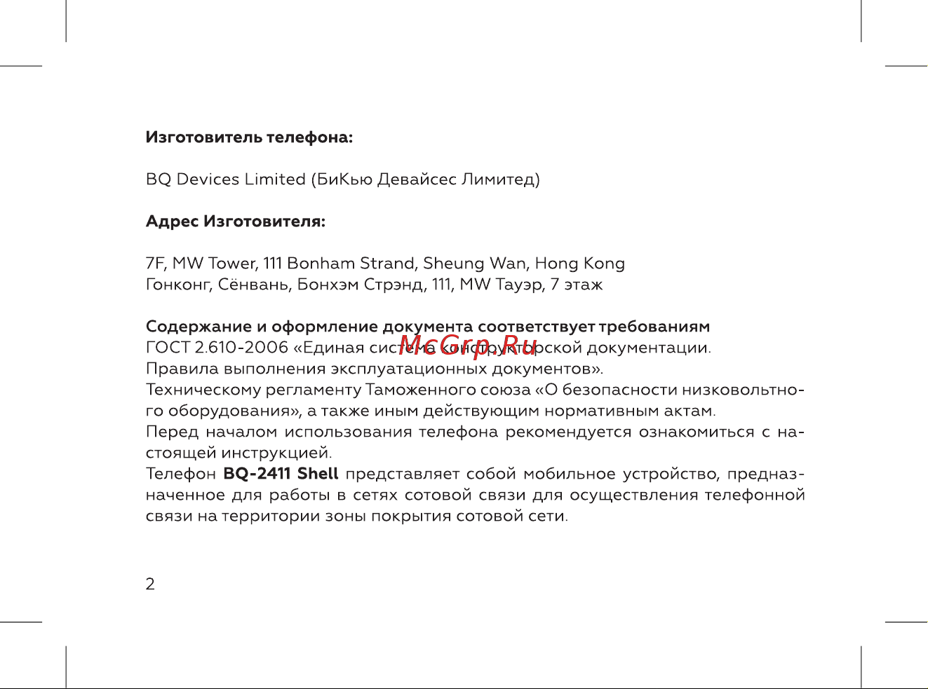 BQ 2411 Shell Инструкция по эксплуатации онлайн [4/52] 812233