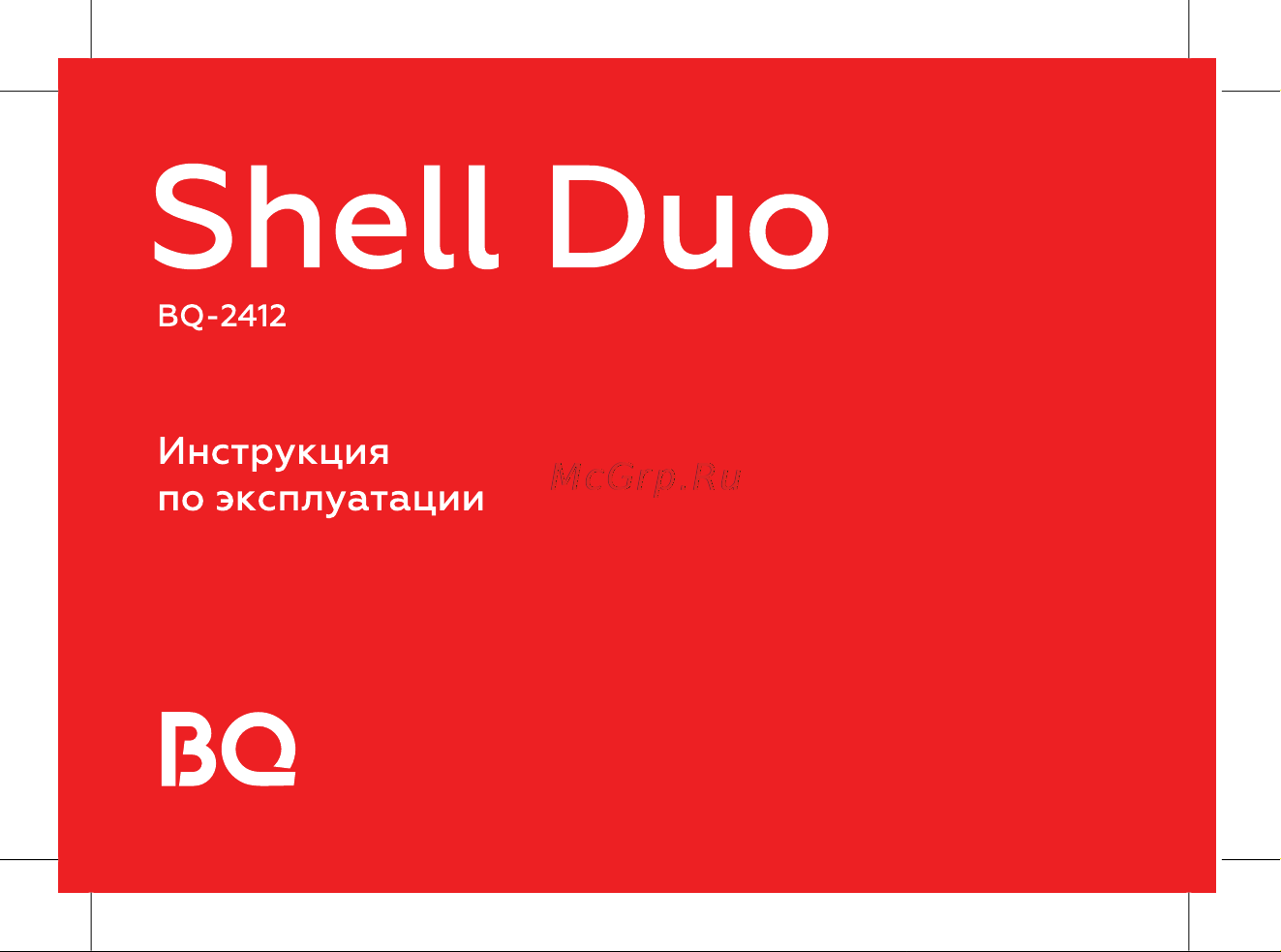 BQ 2412 Shell Duo Инструкция по эксплуатации онлайн