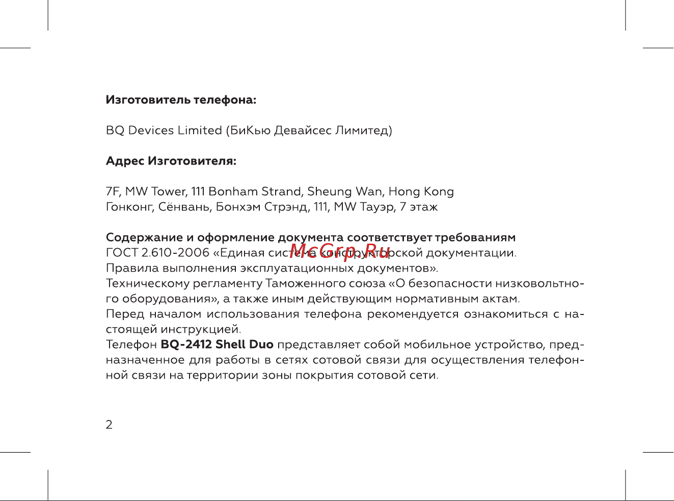 BQ 2412 Shell Duo Инструкция по эксплуатации онлайн [4/52] 812235