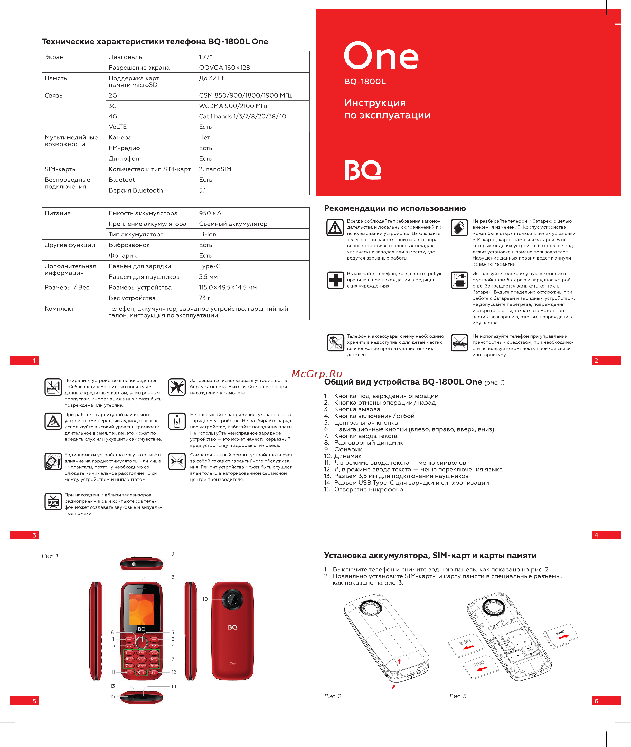 BQ 1800L One Black Инструкция по эксплуатации онлайн