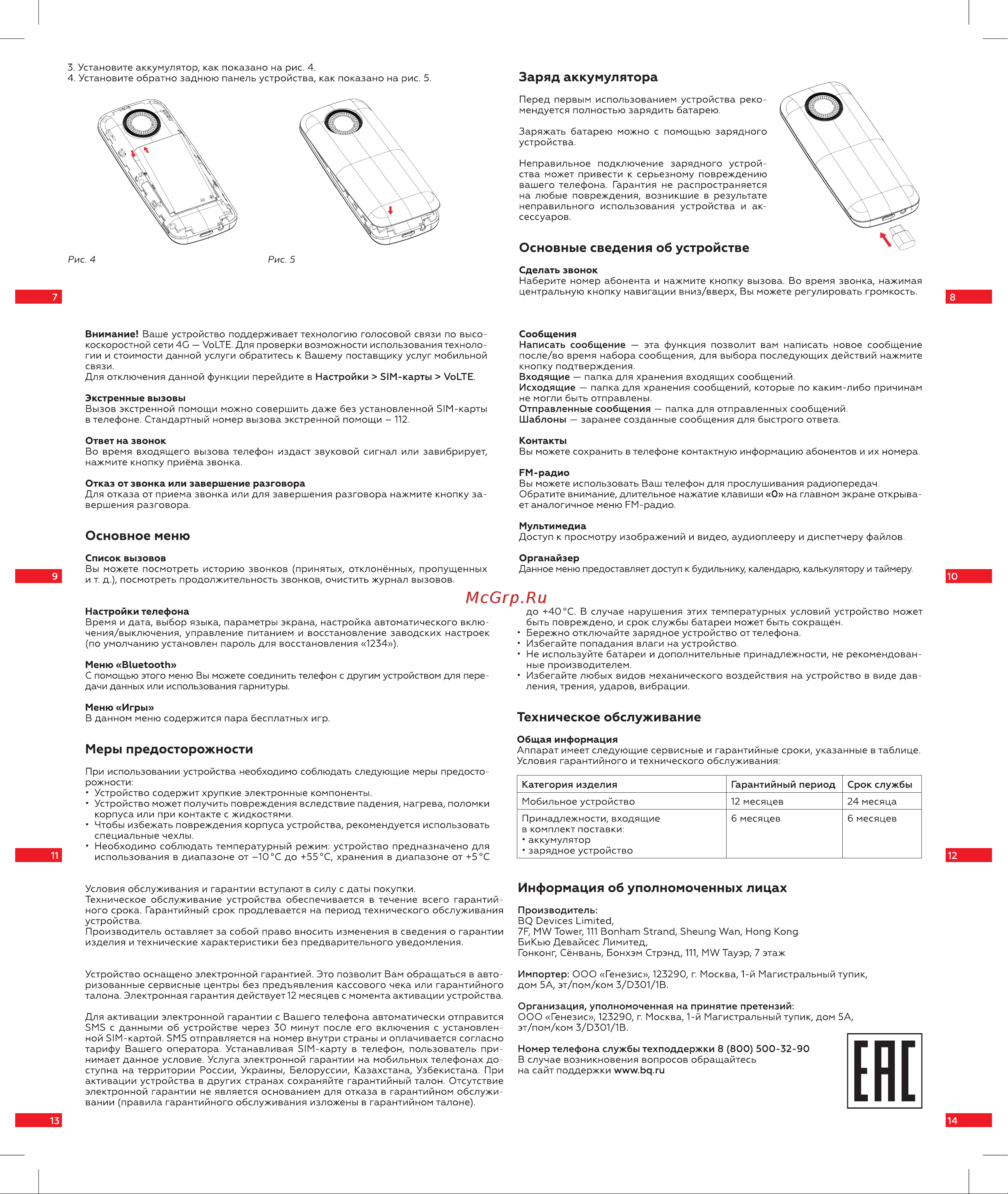 BQ 1800L One Black Инструкция по эксплуатации онлайн [2/2] 812237