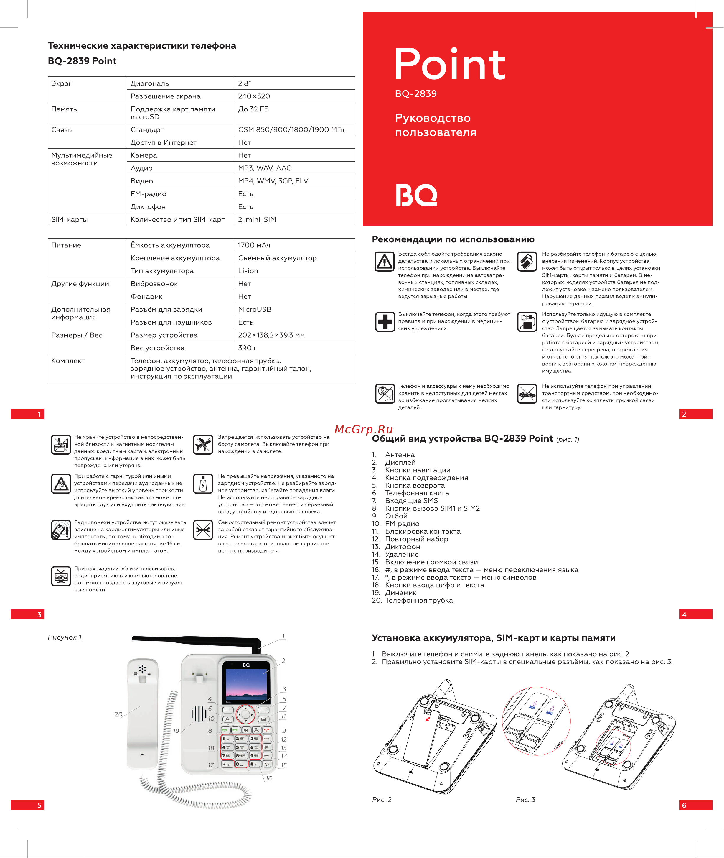 BQ 2839 Point White Инструкция по эксплуатации онлайн