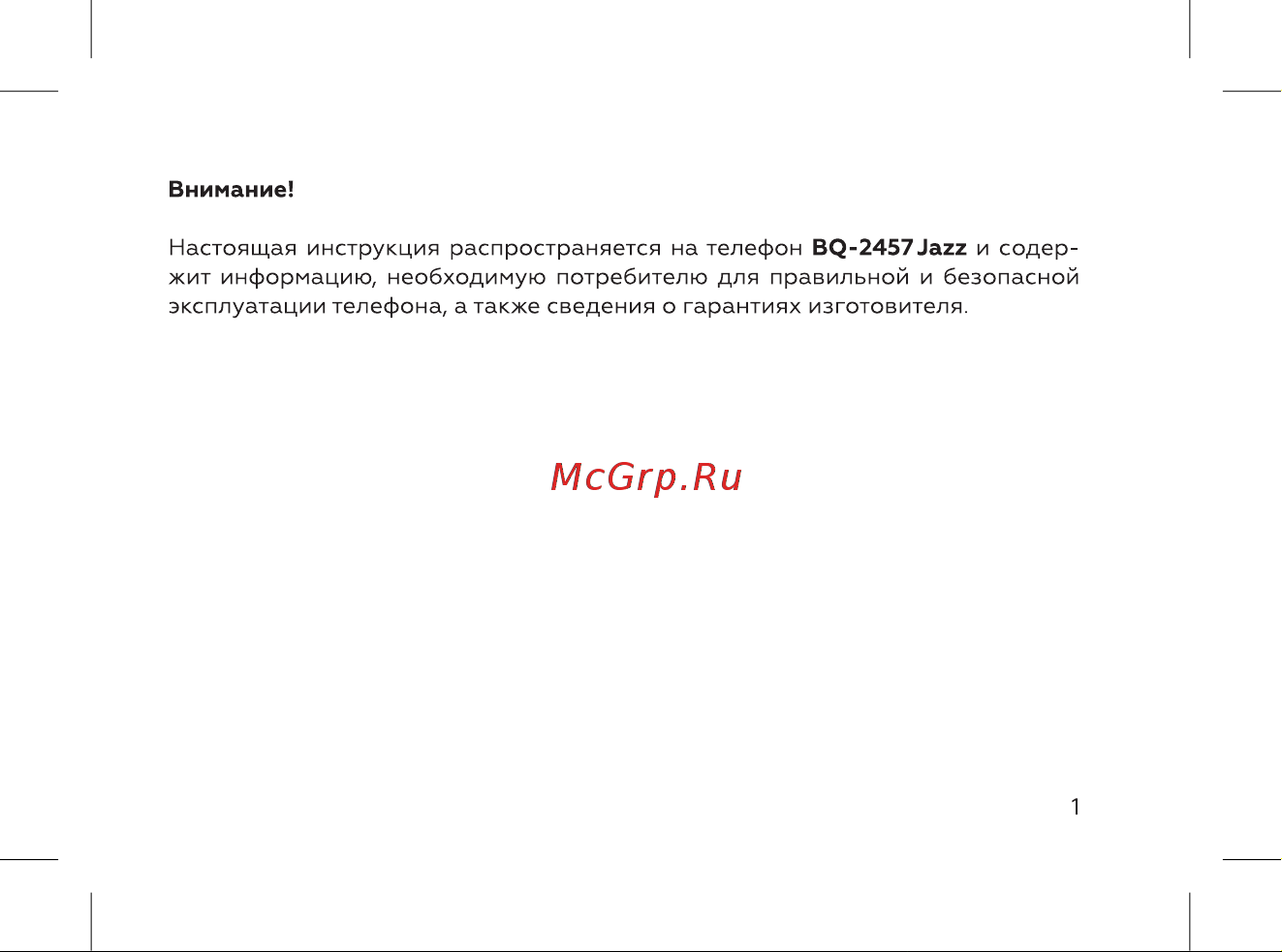BQ 2457 Jazz Black Инструкция по эксплуатации онлайн [3/52] 812242