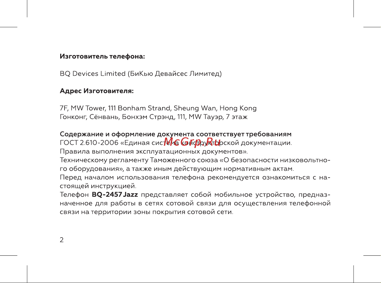 BQ 2457 Jazz Gold Инструкция по эксплуатации онлайн [4/52] 812243