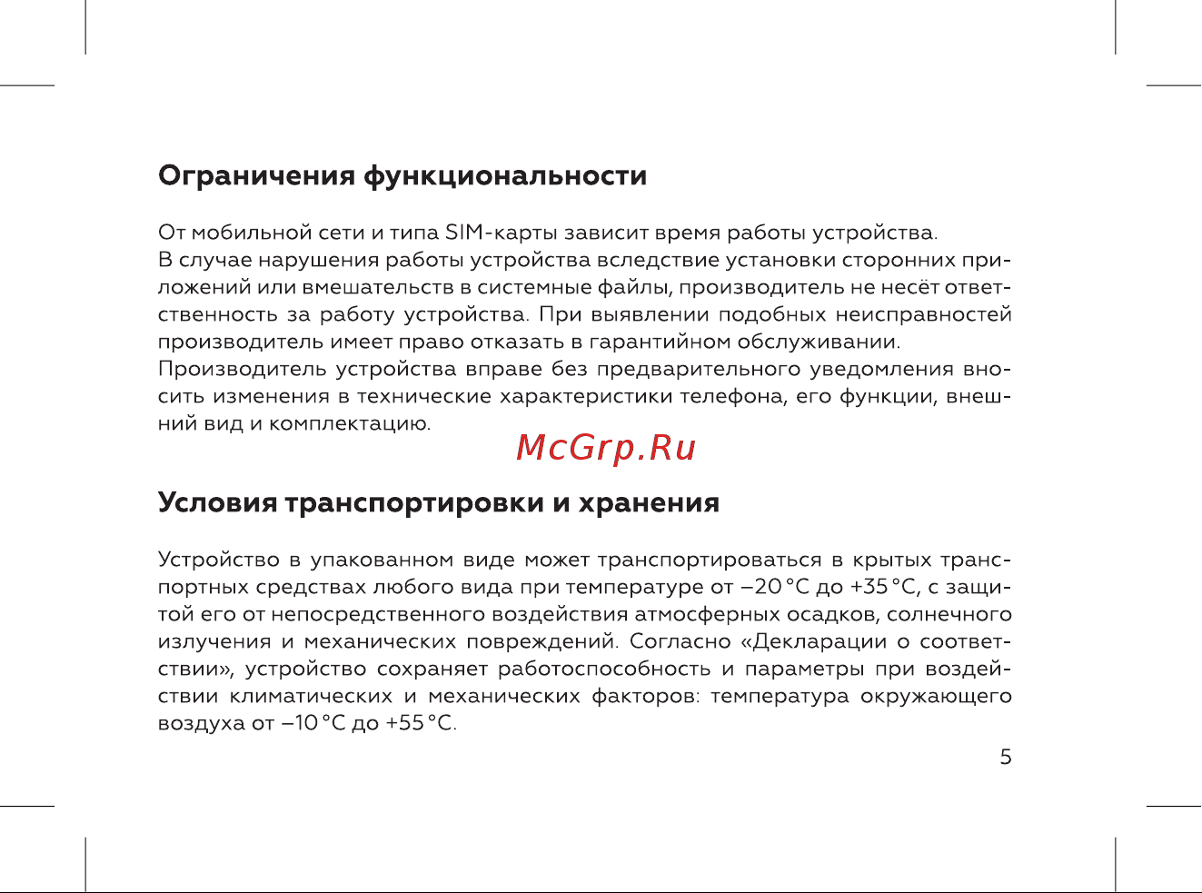 BQ 2457 Jazz Blue Инструкция по эксплуатации онлайн [7/52] 812244