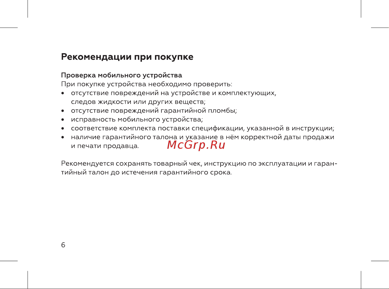 BQ 2457 Jazz Gold Инструкция по эксплуатации онлайн [8/52] 812243