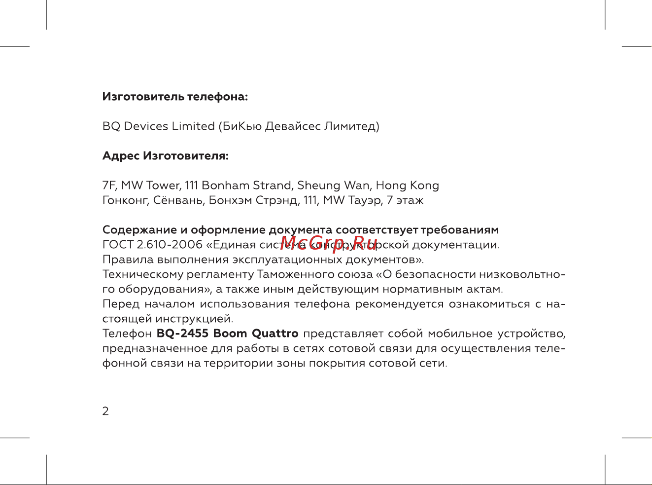 BQ 2455 Boom Quattro Blue Инструкция по эксплуатации онлайн [4/52] 812247