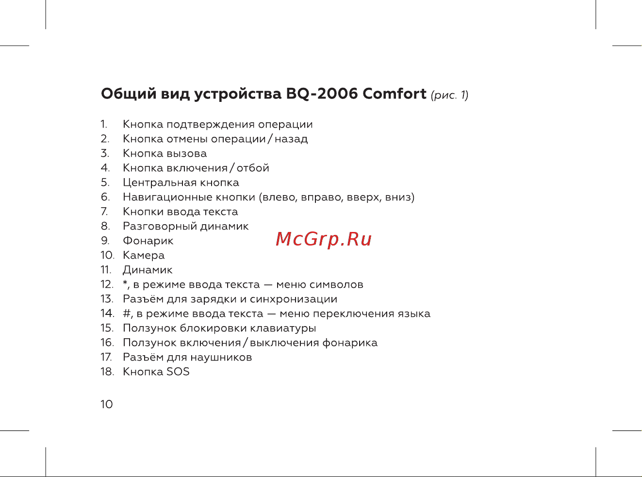 BQ 2006 Comfort Blue Инструкция по эксплуатации онлайн [12/48] 812251