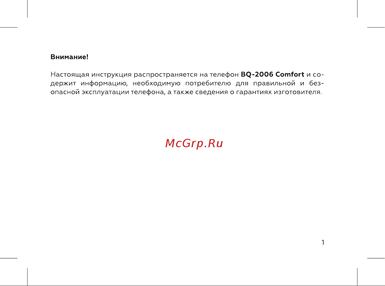 BQ 2006 Comfort Blue Инструкция по эксплуатации онлайн [3/48] 812251