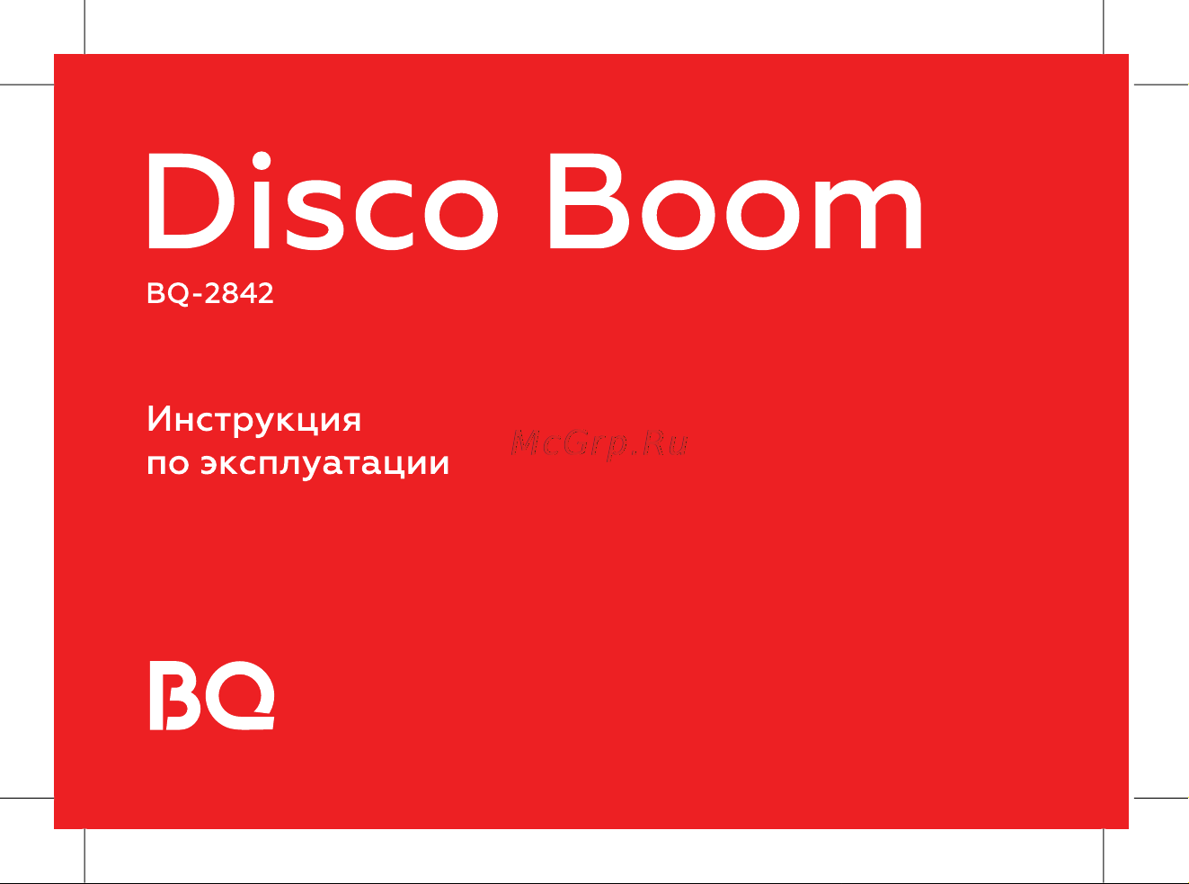 BQ 2842 Disco Boom Инструкция по эксплуатации онлайн