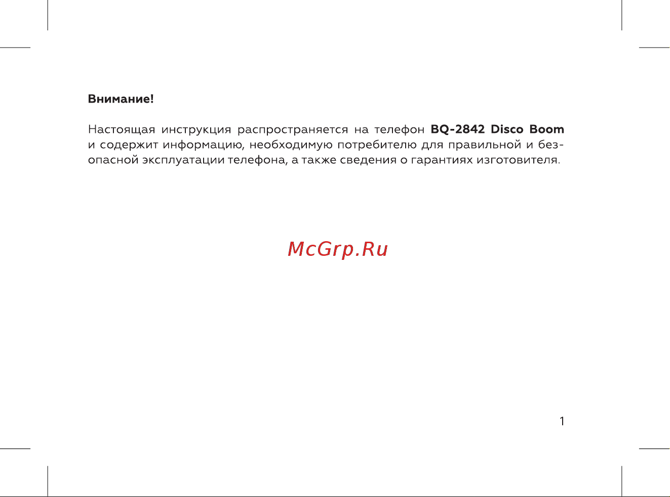 BQ 2842 Disco Boom Инструкция по эксплуатации онлайн [3/52] 812254