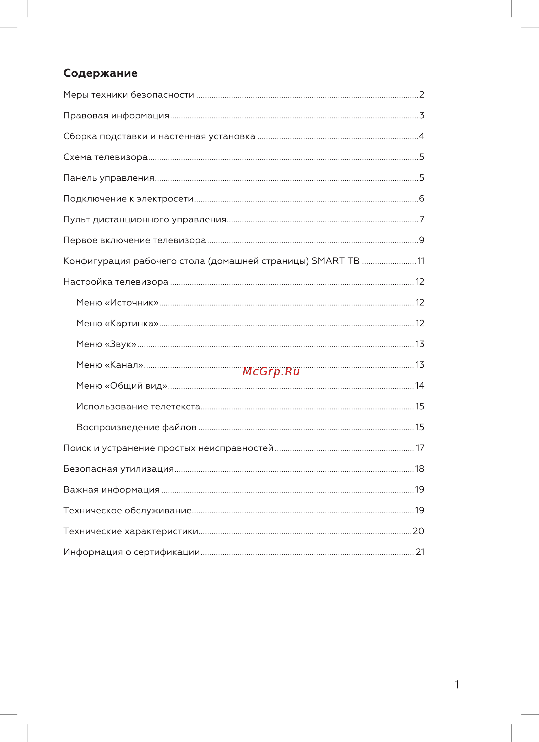 BQ 24FS32B Инструкция по эксплуатации онлайн [3/24] 812256